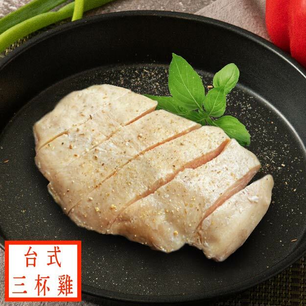 【舒肥雞胸】- 台式三杯雞 (隨手包100g)