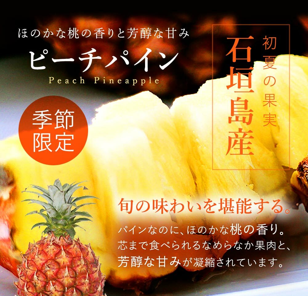 沖縄桃味菠蘿 (2L 6玉) 約4.2kg/箱