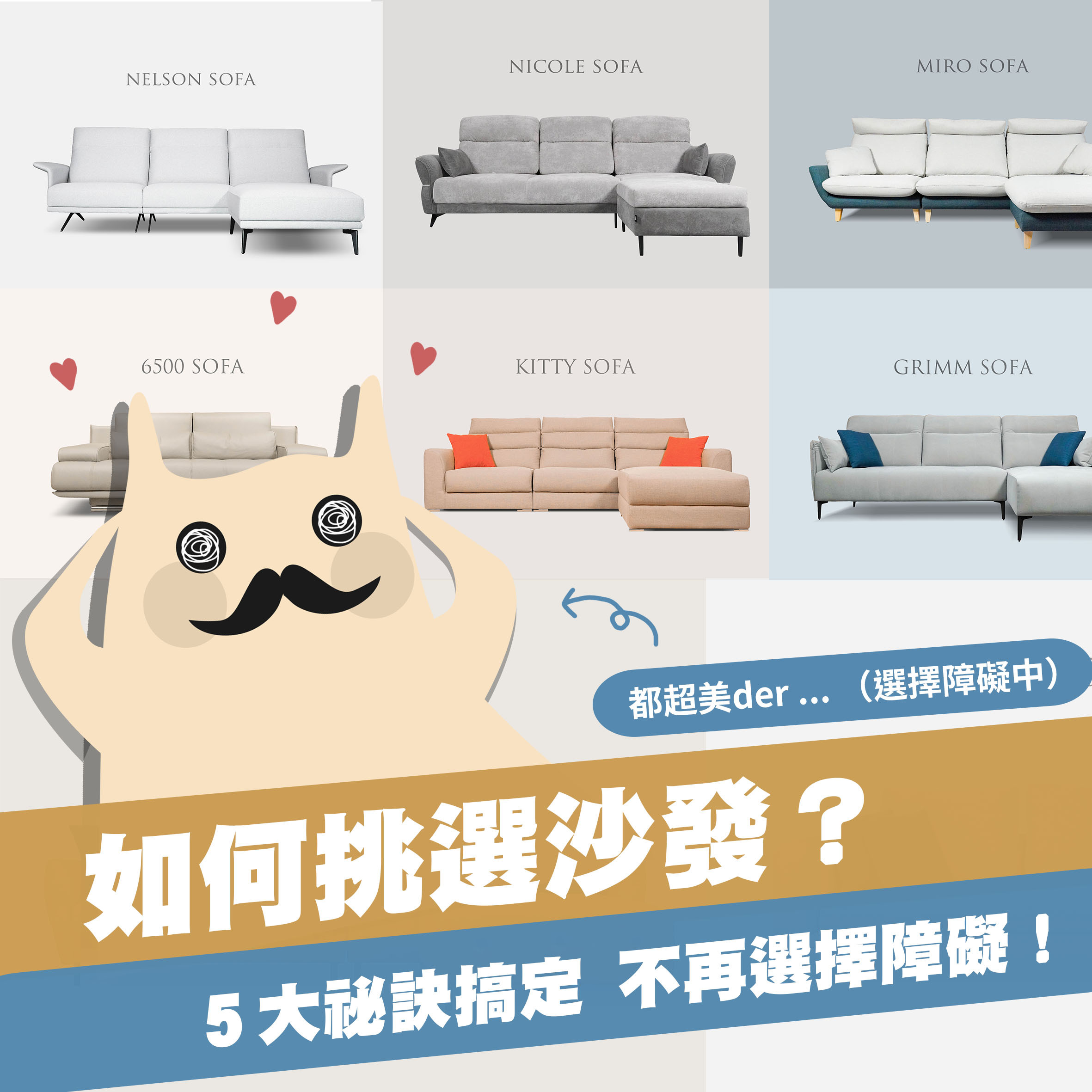 如何沙發挑選？五大祕訣幫你搞定一切！