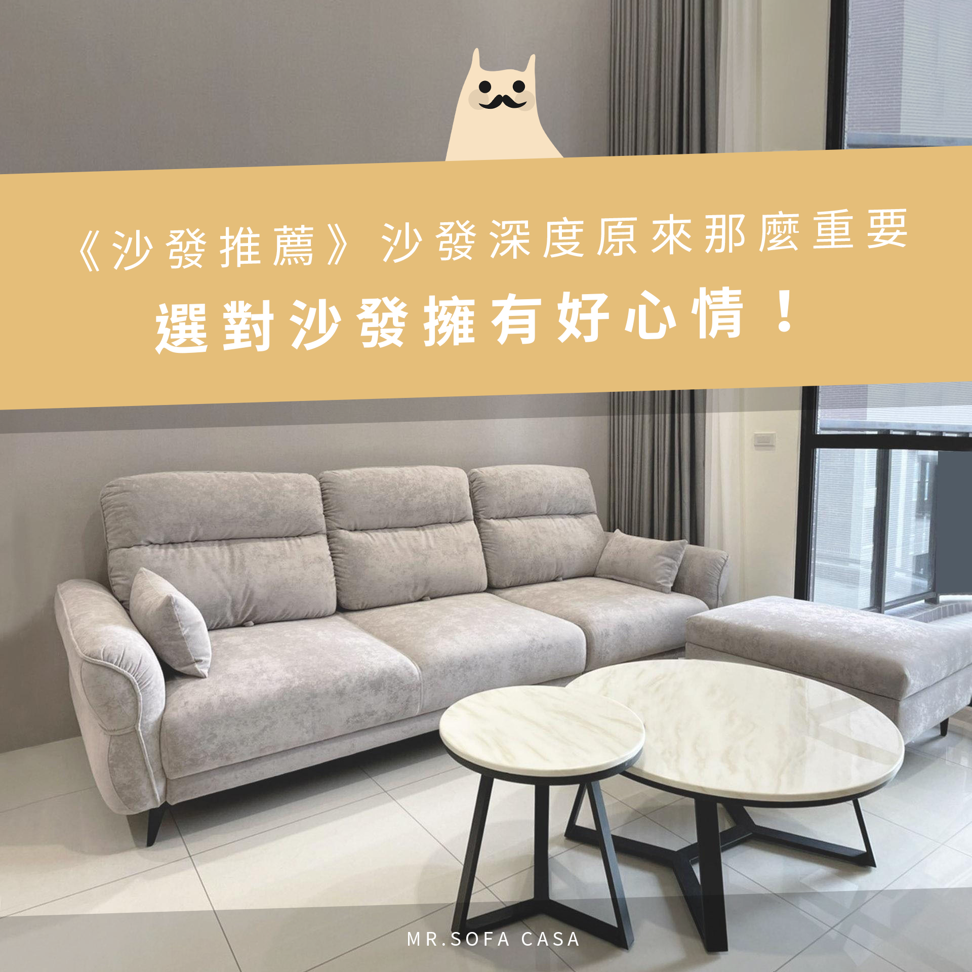 《沙發推薦》沙發深度原來那麼重要，選對沙發擁有好心情！