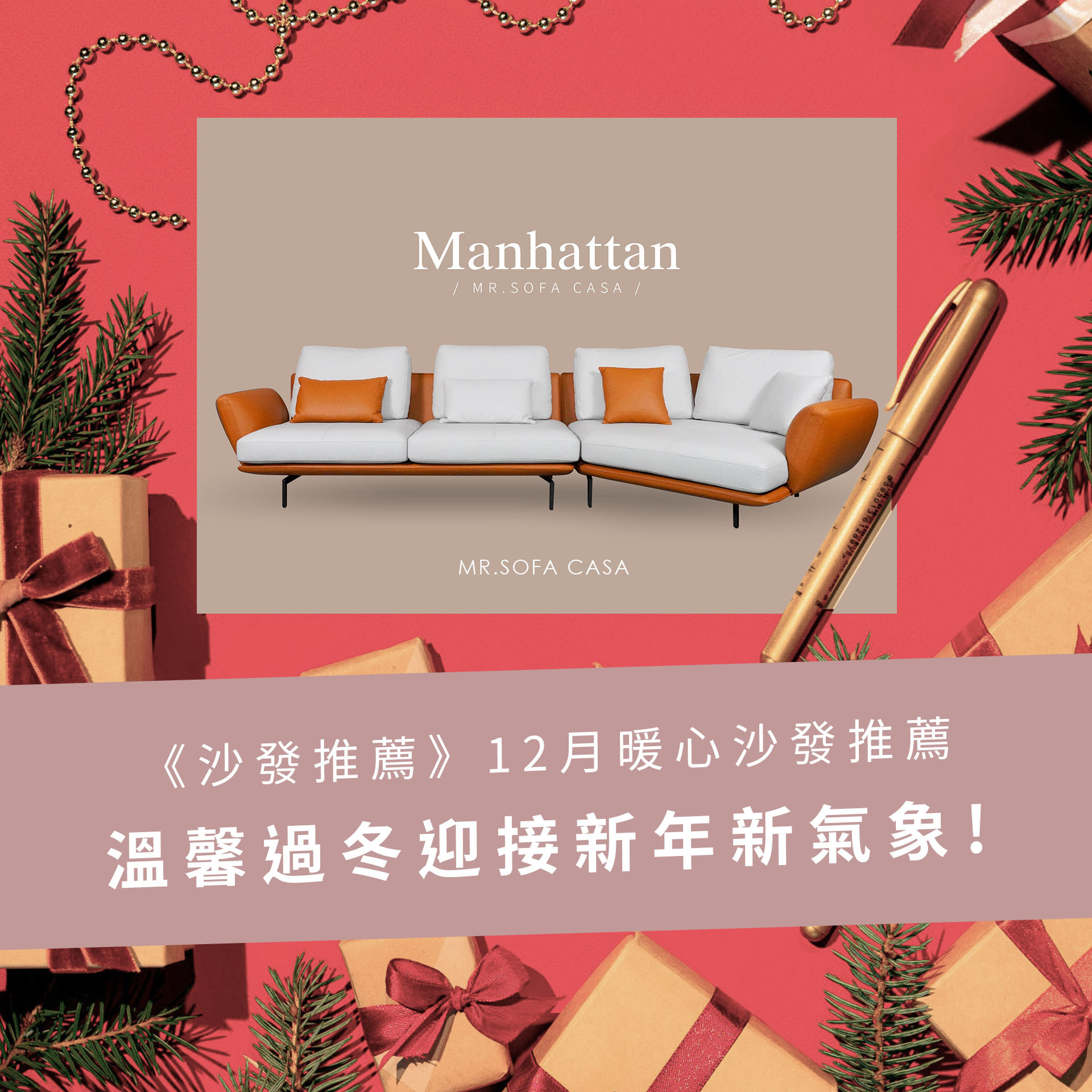 《沙發推薦》12月暖心沙發推薦，溫馨過冬迎接新年新氣象!