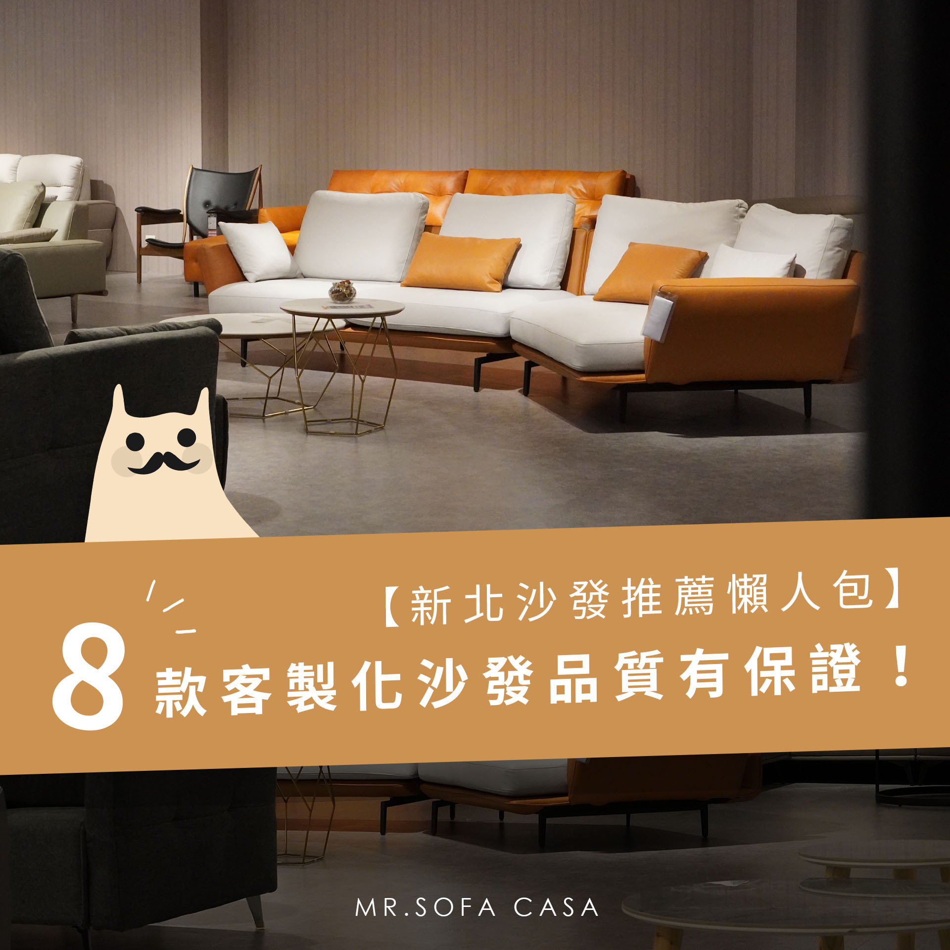 【新北沙發推薦懶人包】8款客製化沙發，品質有保證！