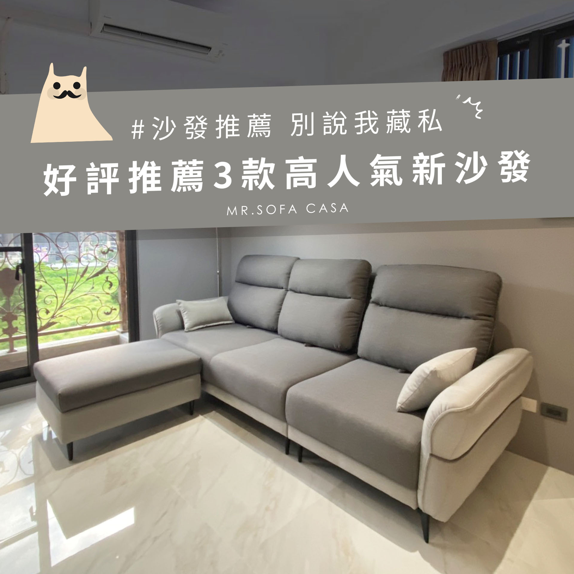 沙發推薦｜別說我藏私！好評推薦3款高人氣新沙發！