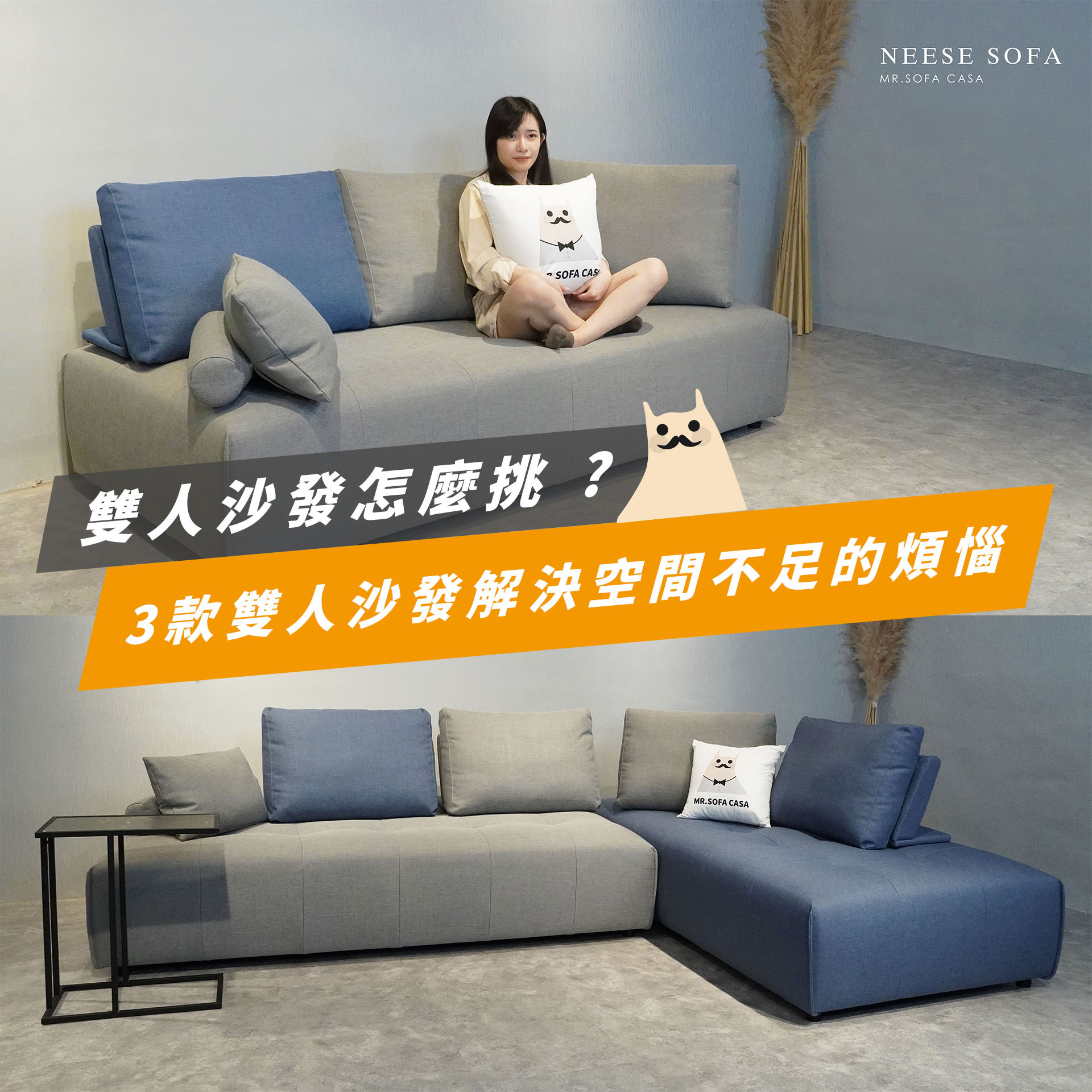 雙人沙發怎麼挑？３款熱賣雙人沙發，解決你空間不足的煩惱！