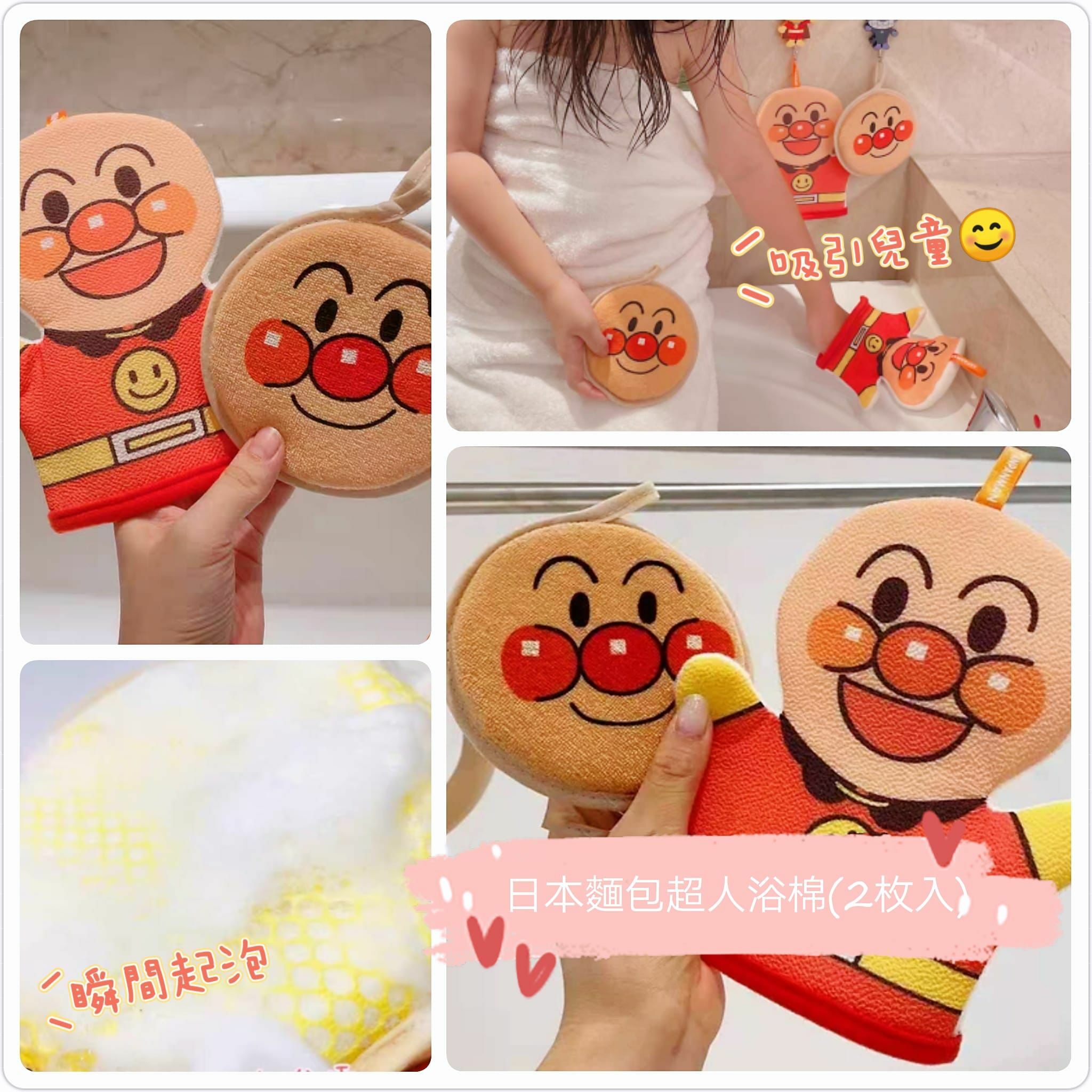 🔶原單日本麵包超人浴棉(2枚入)