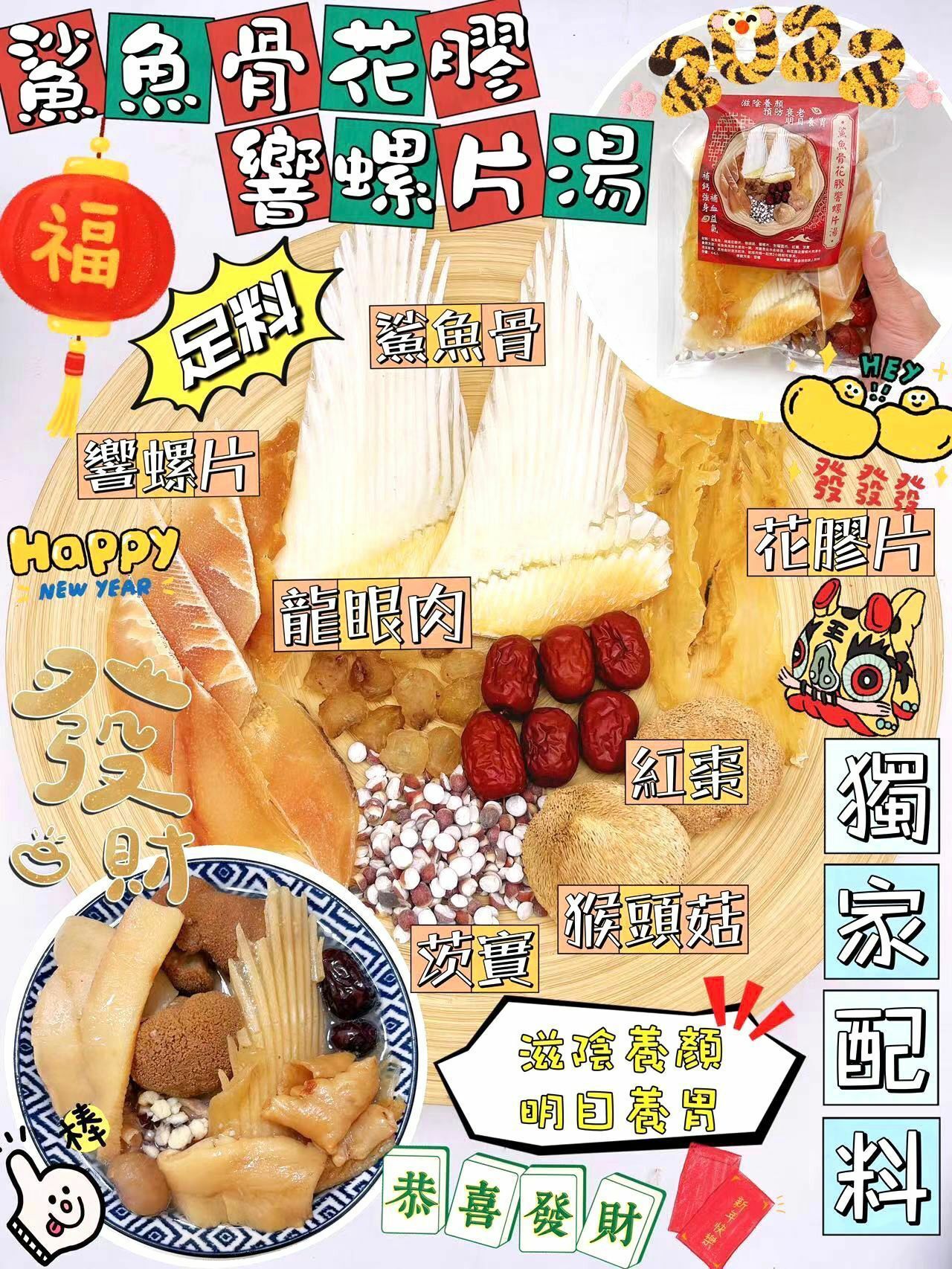 鯊魚骨花膠響螺片湯-2200531