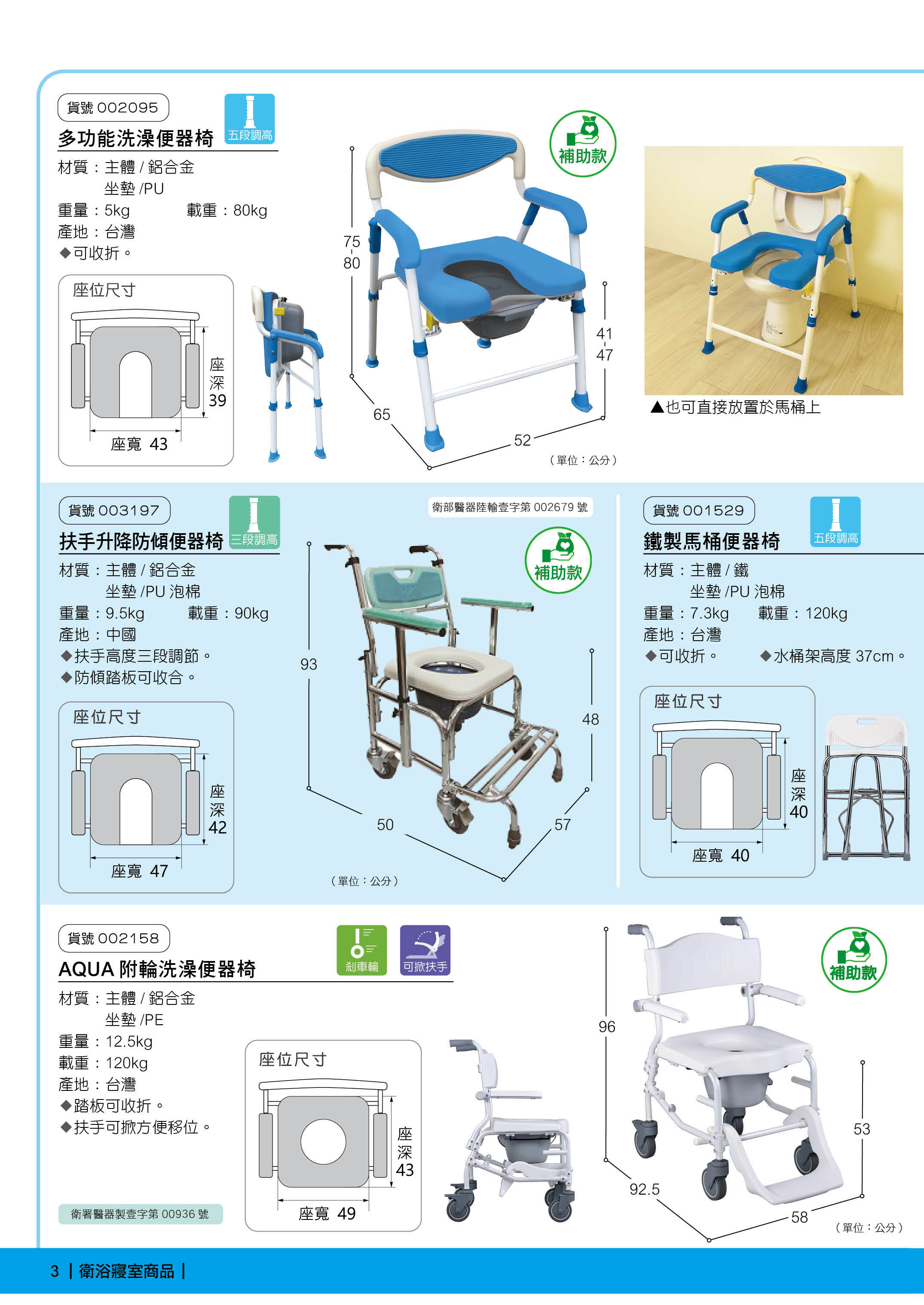 耆妙屋衛浴寢室商品