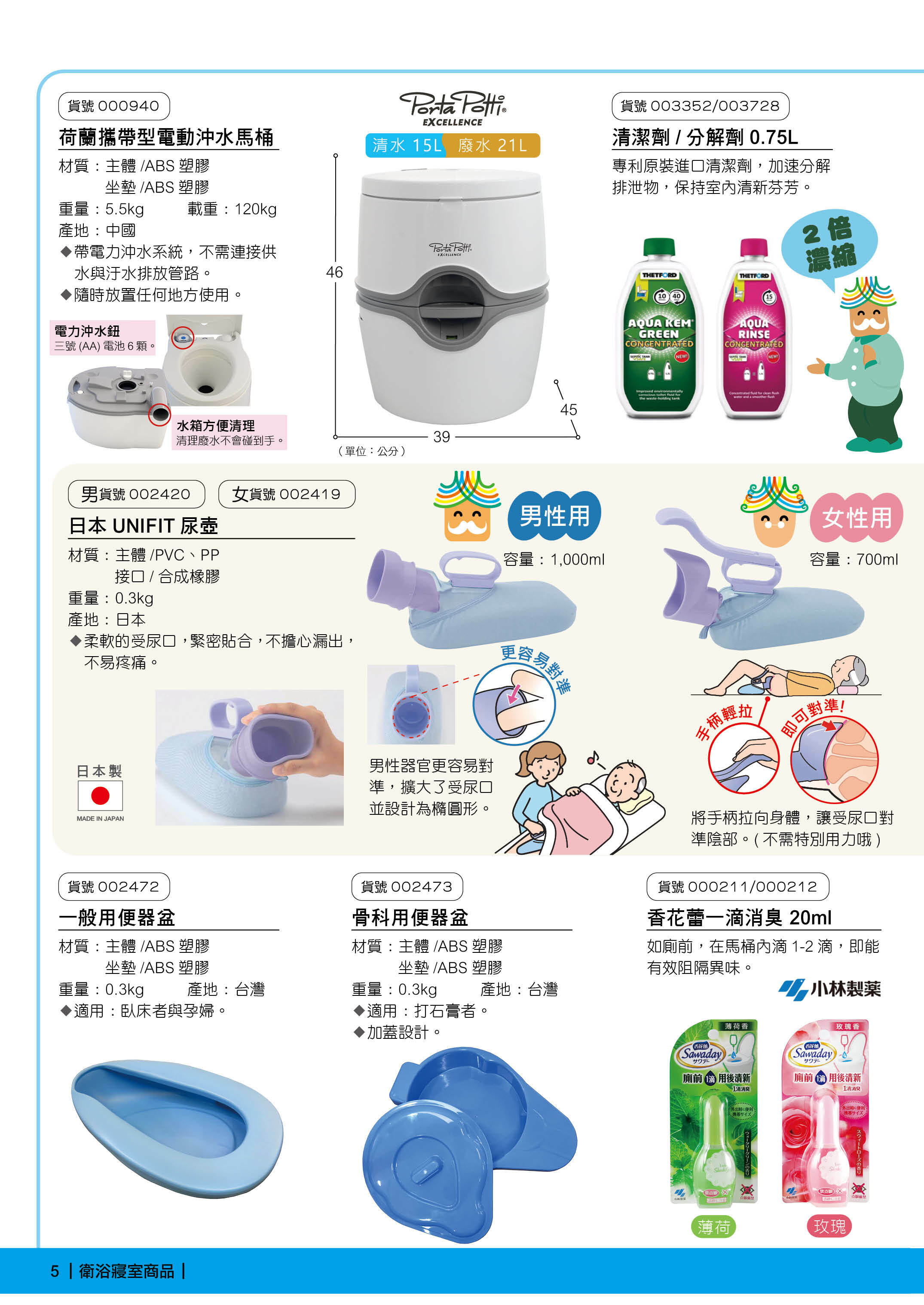 耆妙屋衛浴寢室商品