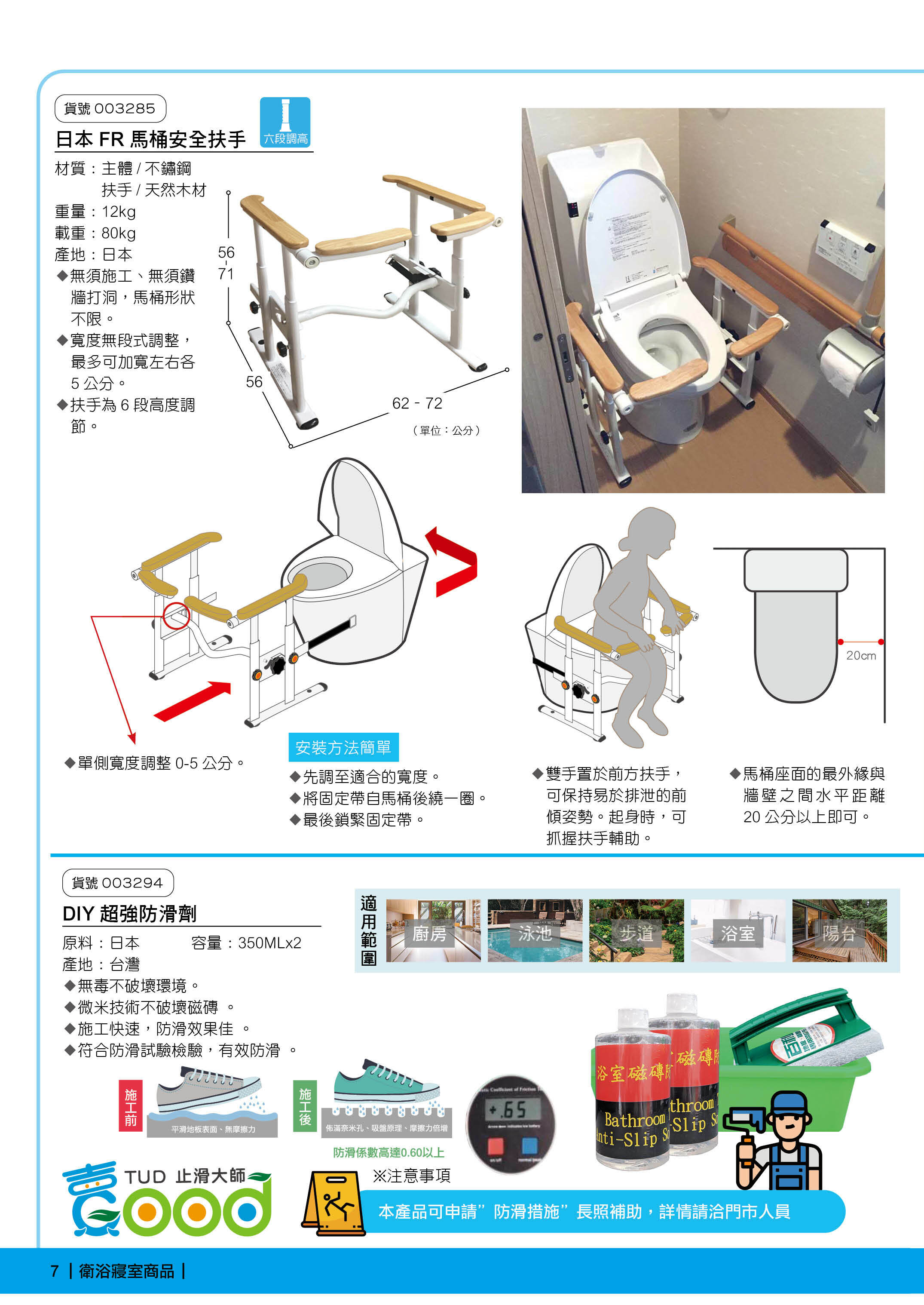 耆妙屋衛浴寢室商品