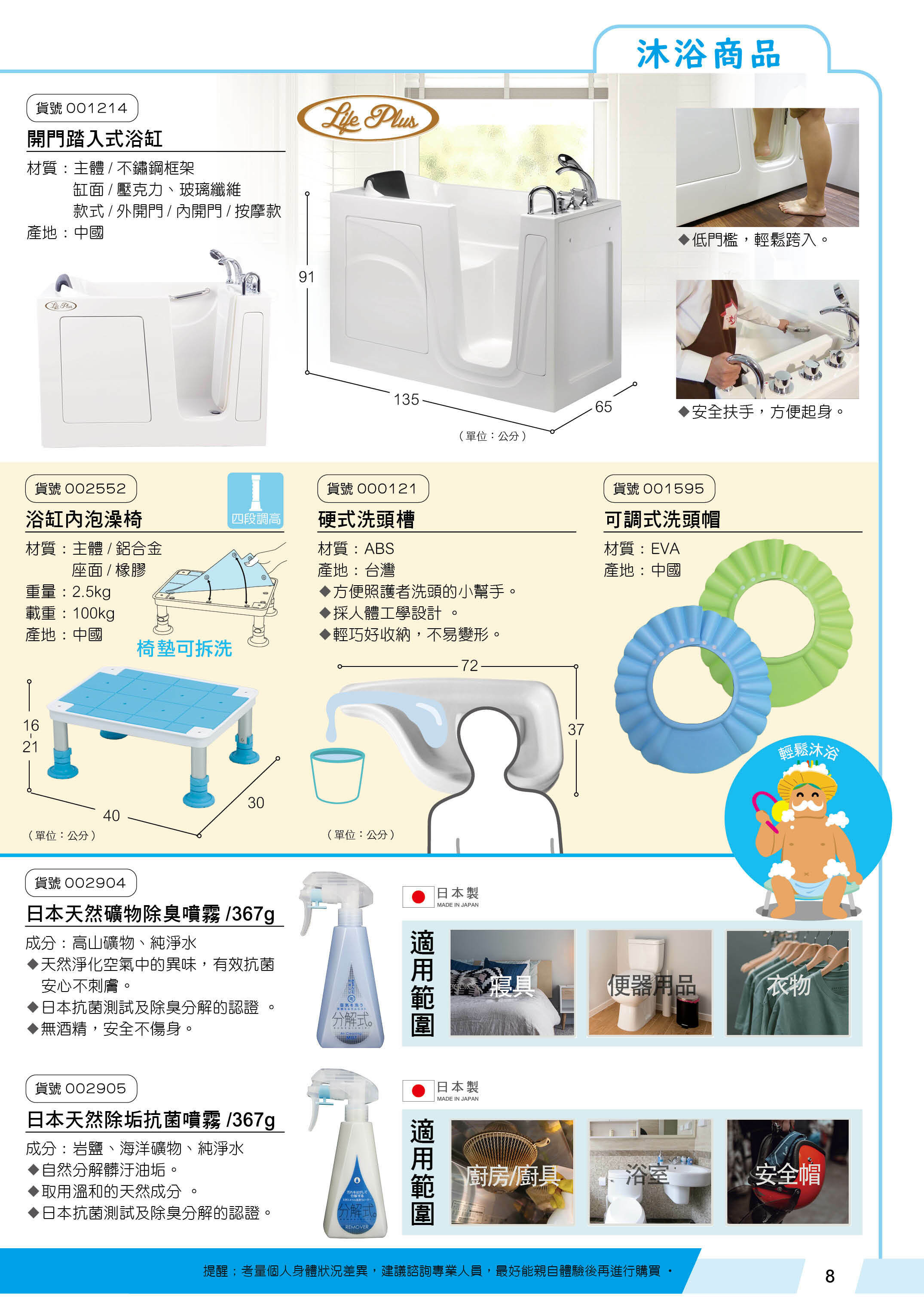 耆妙屋衛浴寢室商品