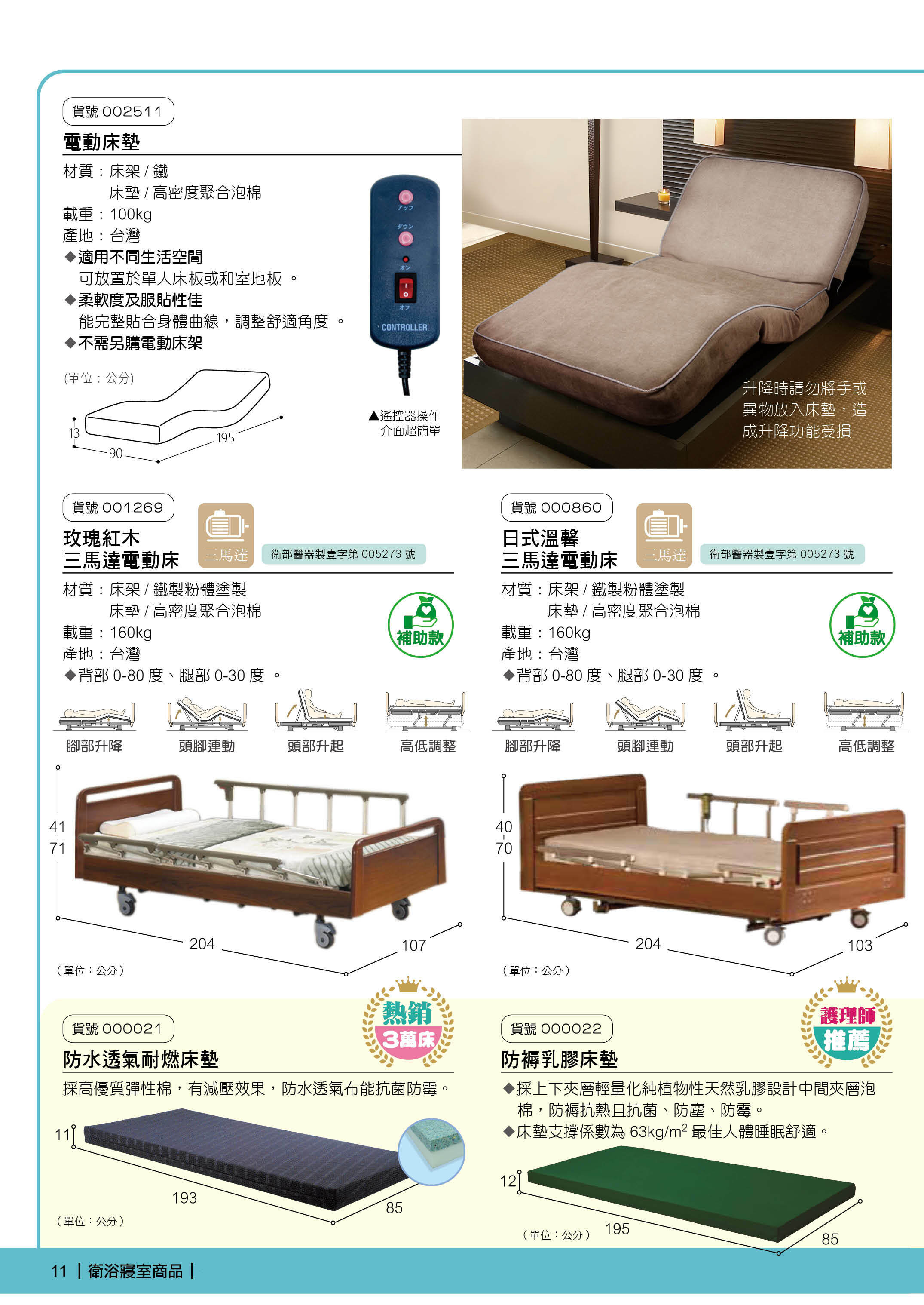 耆妙屋衛浴寢室商品