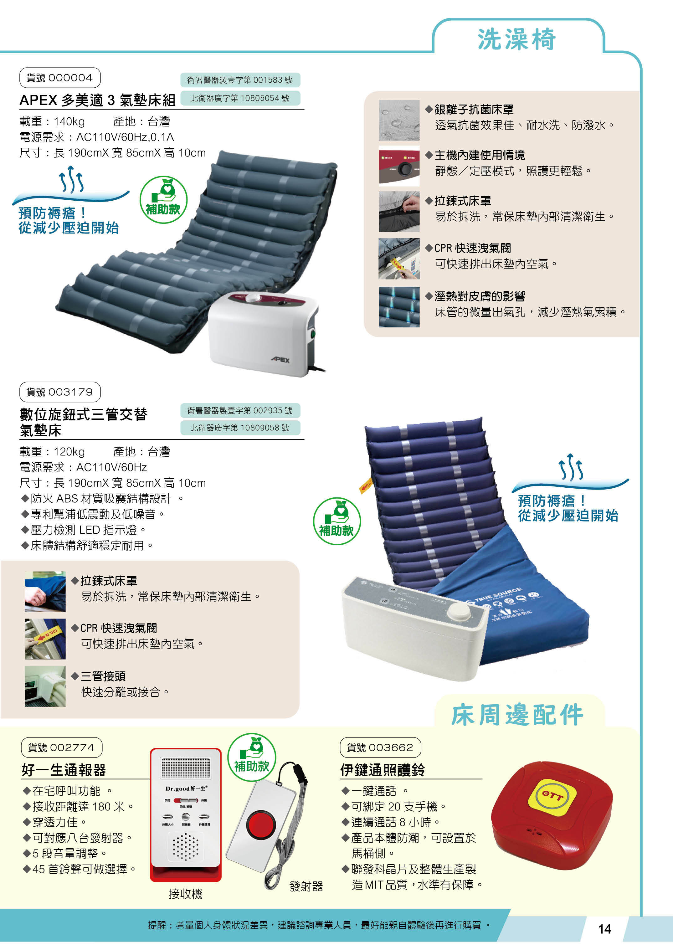 耆妙屋衛浴寢室商品