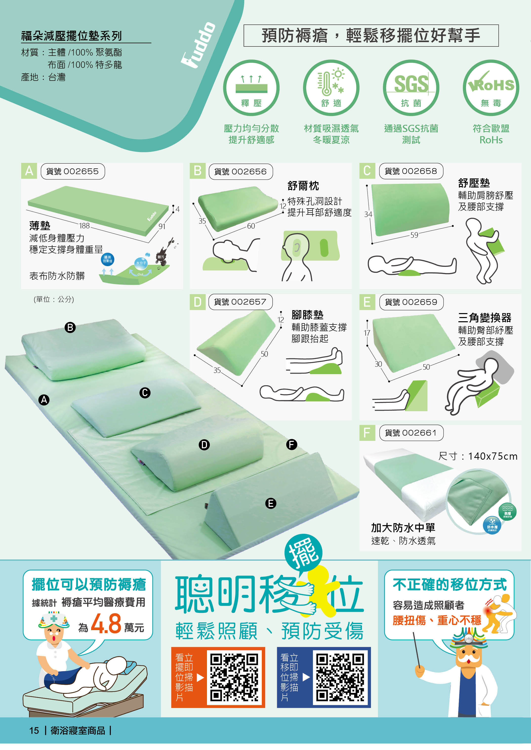 耆妙屋衛浴寢室商品