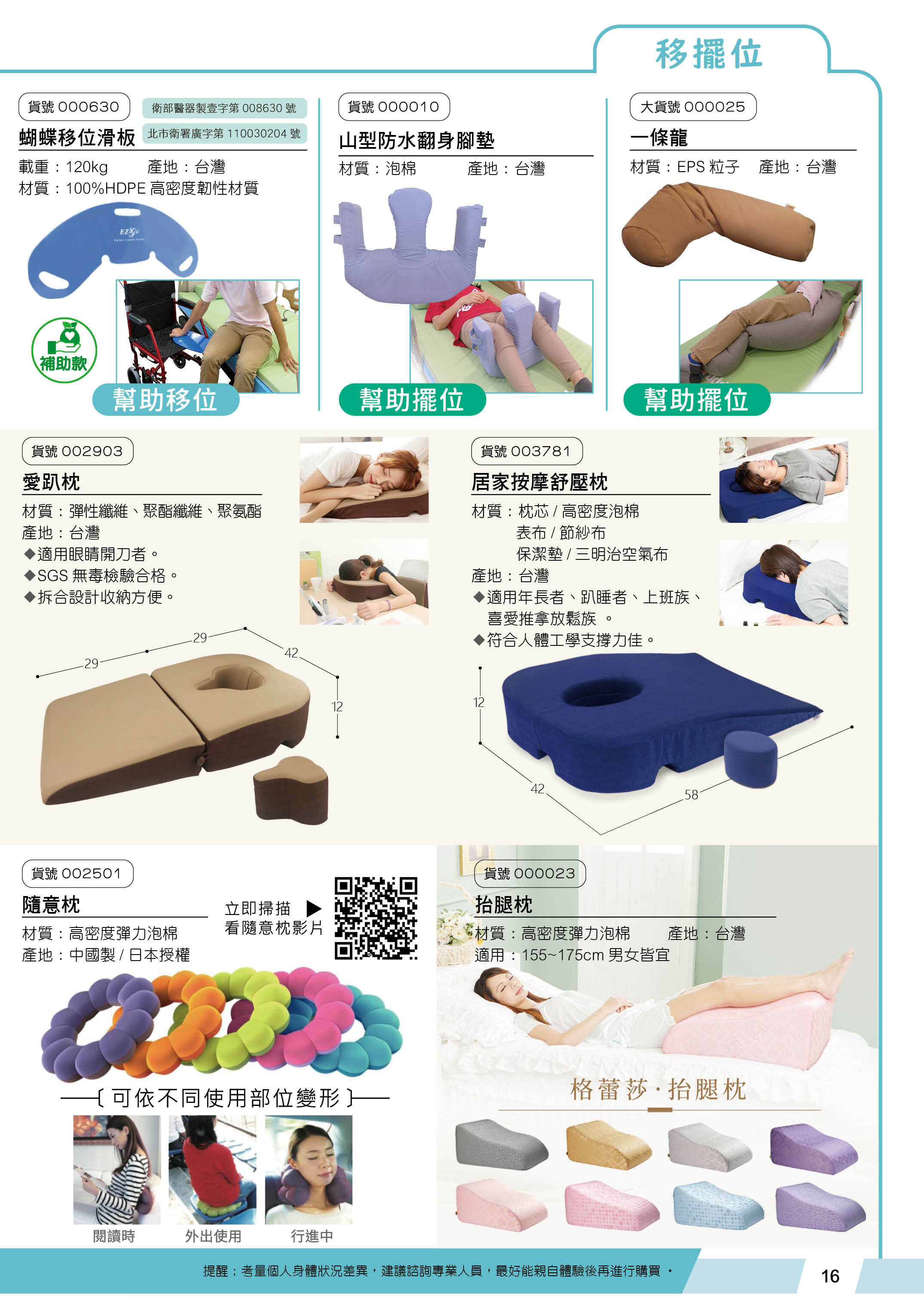 耆妙屋衛浴寢室商品