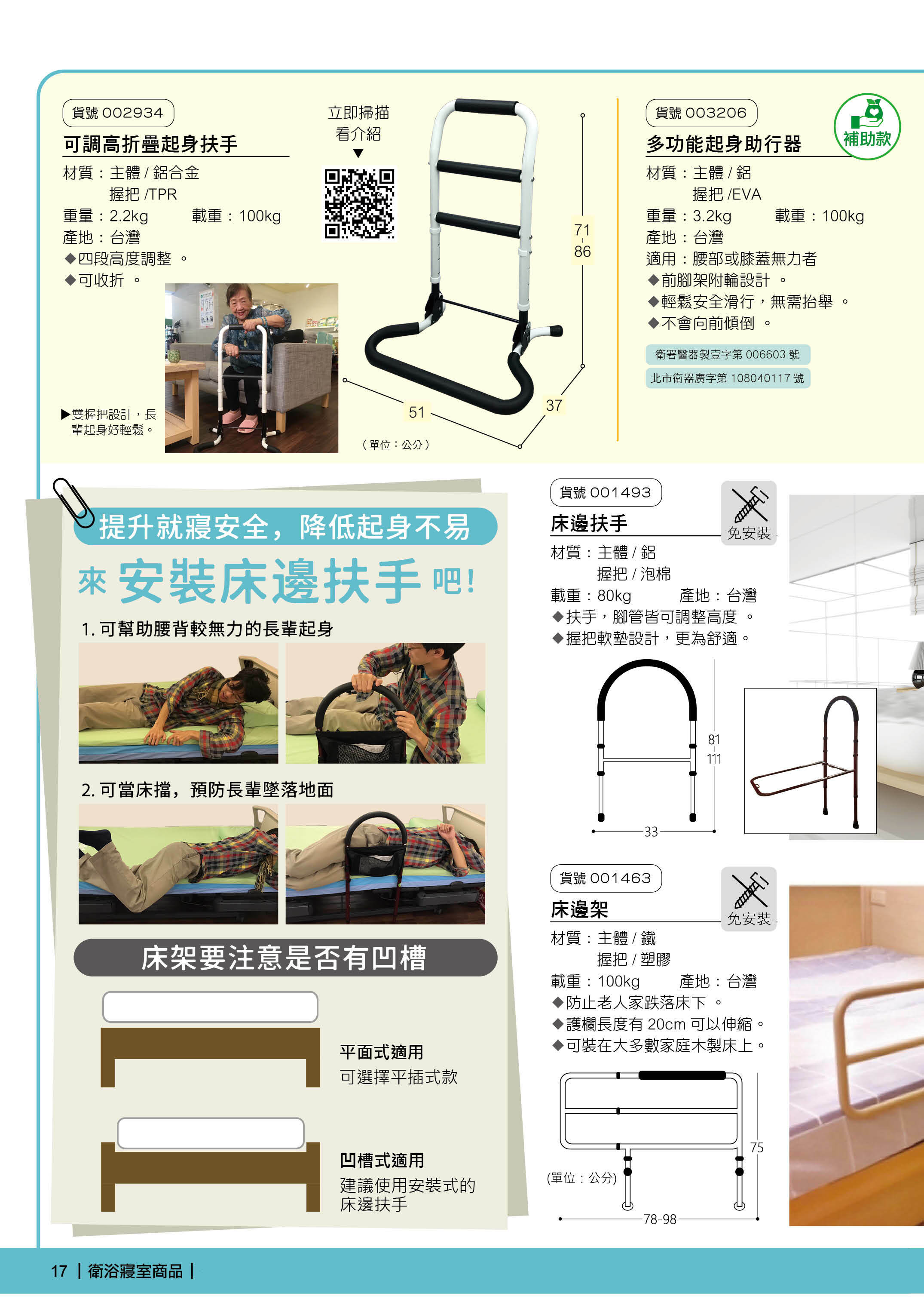 耆妙屋衛浴寢室商品