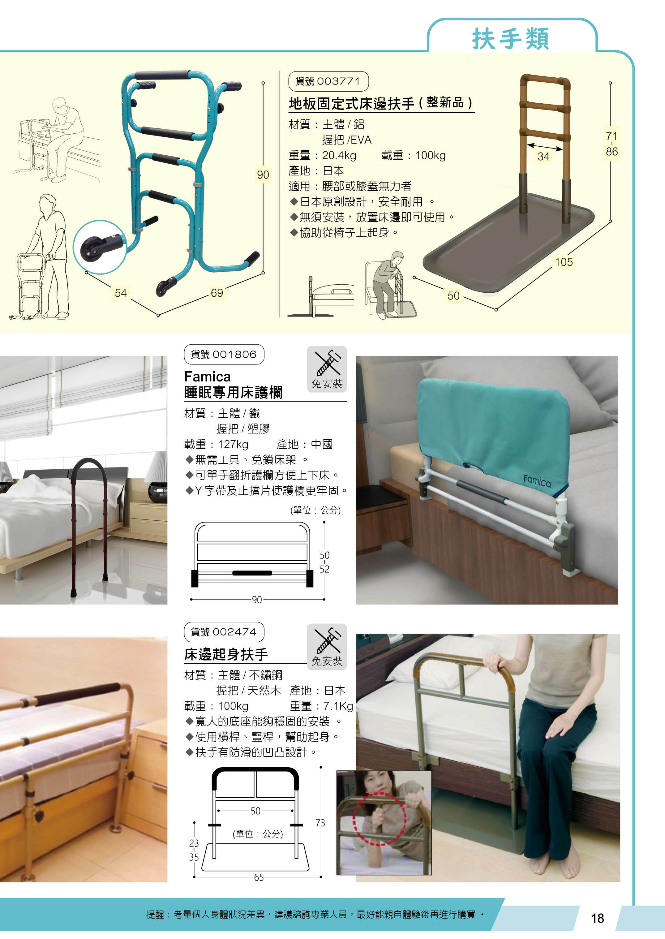 耆妙屋衛浴寢室商品