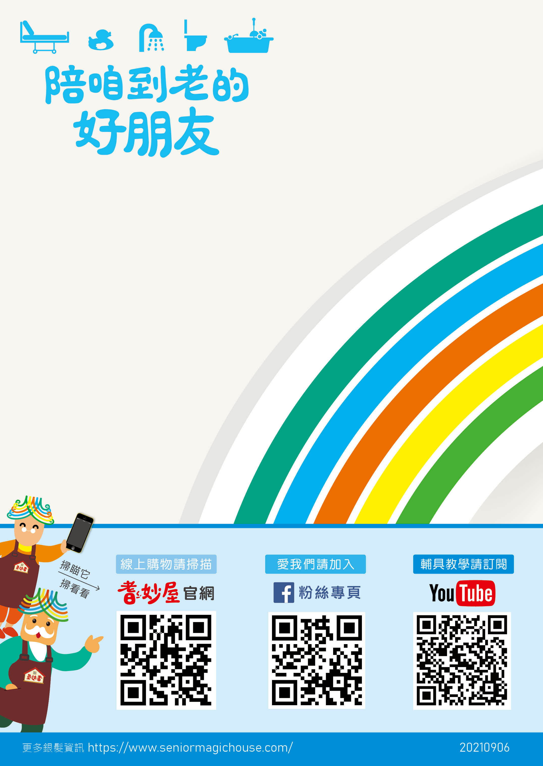 耆妙屋衛浴寢室商品