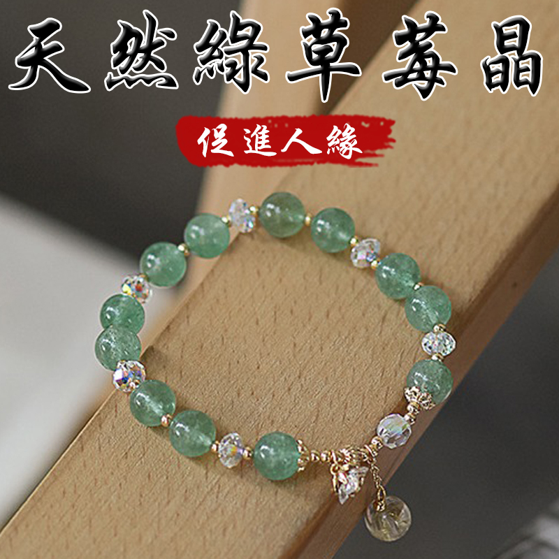 《促進人緣》天然綠草莓晶金髮晶招財鍍金手鍊