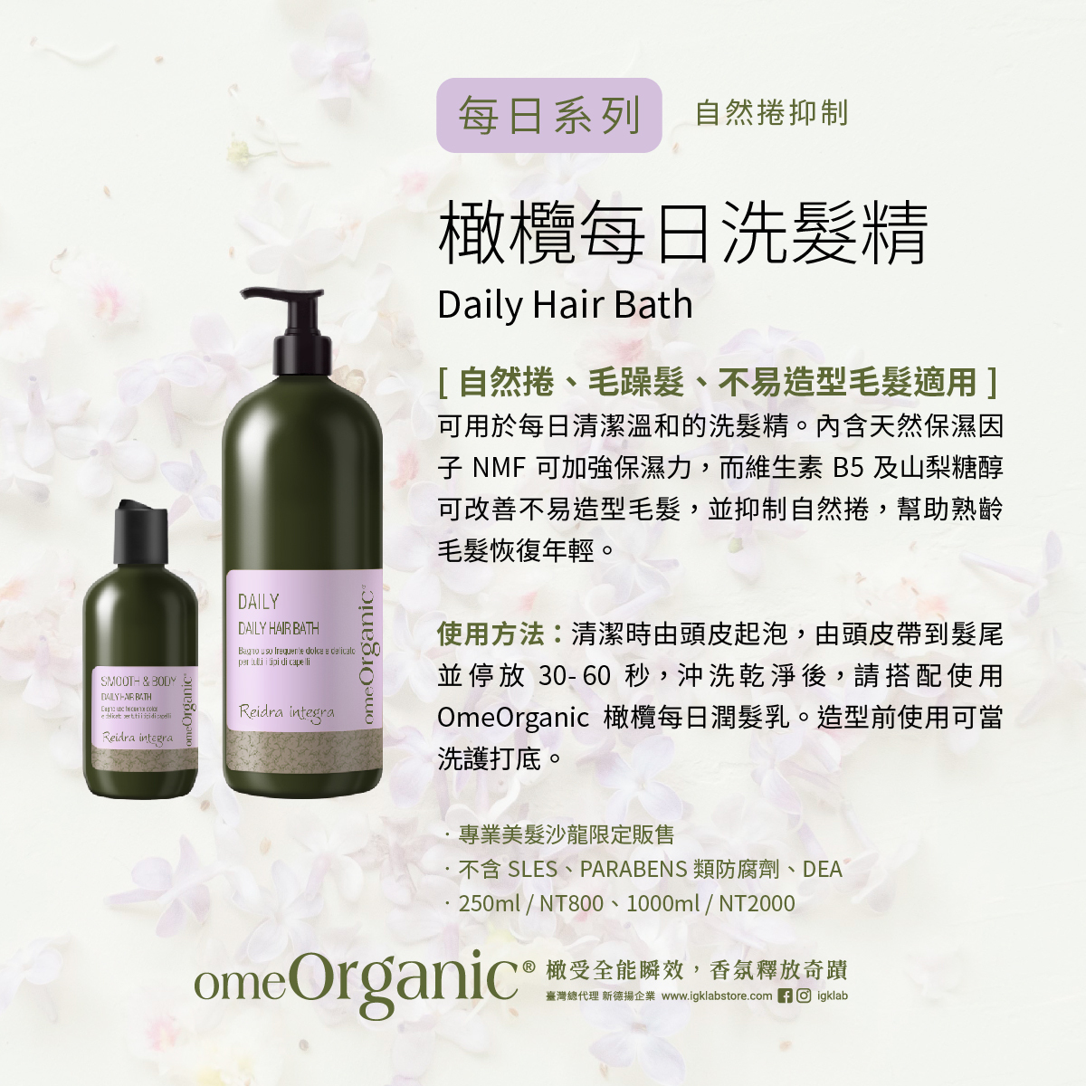 OmeOrganic 橄欖每日洗髮精1000ml 贈 茶樹控油洗髮精+磨砂膏& 角蛋白護色洗髮精+潤髮乳