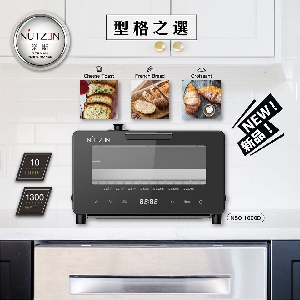 樂斯 Nutzen  NSO-1000D‧玻璃面輕觸式‧微蒸焗爐‧10公升‧1300W‧香港行貨‧