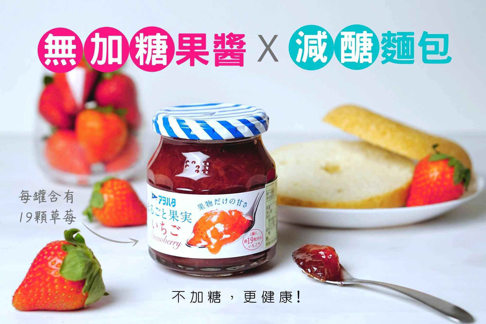 無加糖果醬-草莓