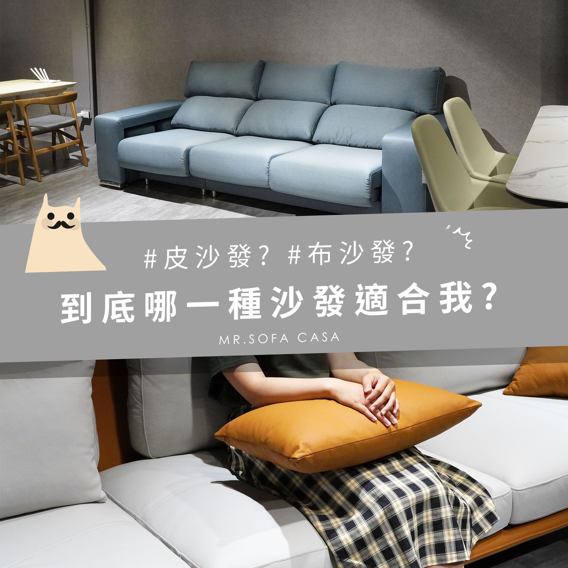 皮沙發VS布沙發，到底選擇哪種沙發更適合我呢？