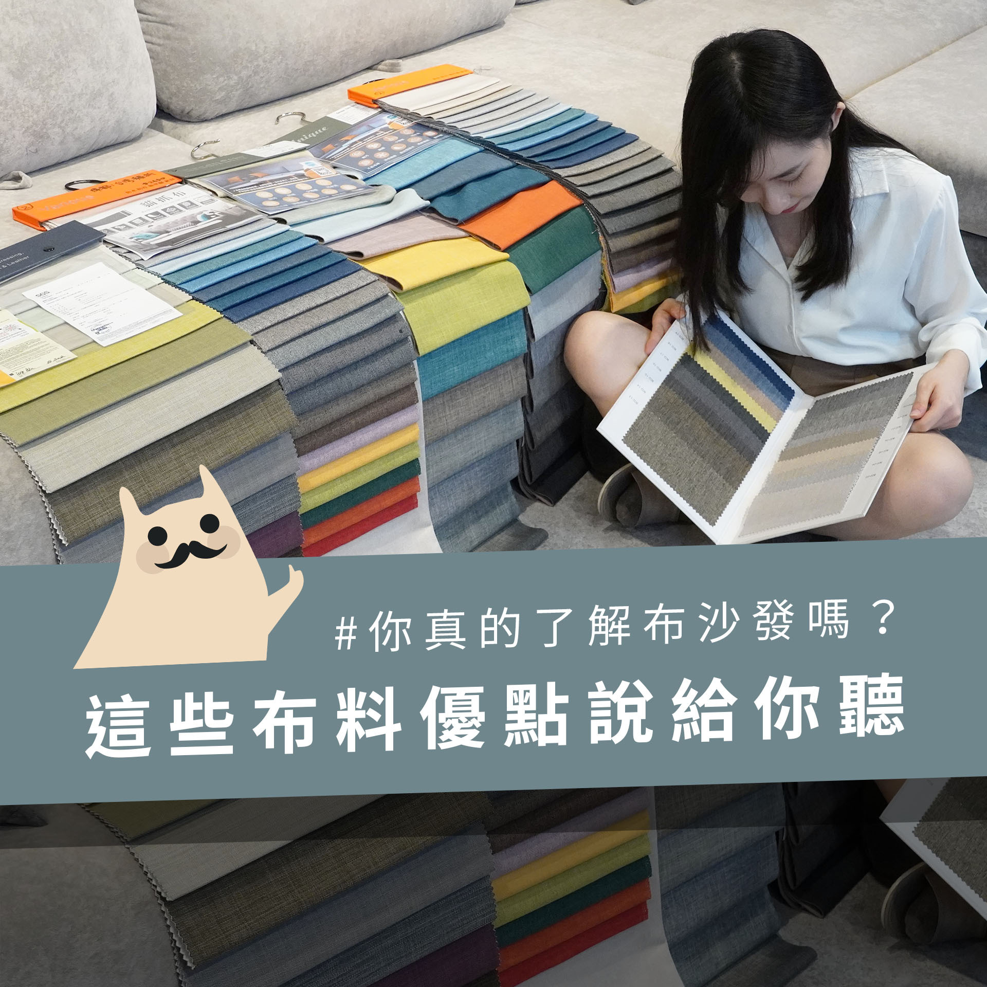 如何挑選沙發布料呢？我們要把這些皮布料優點說給你聽！