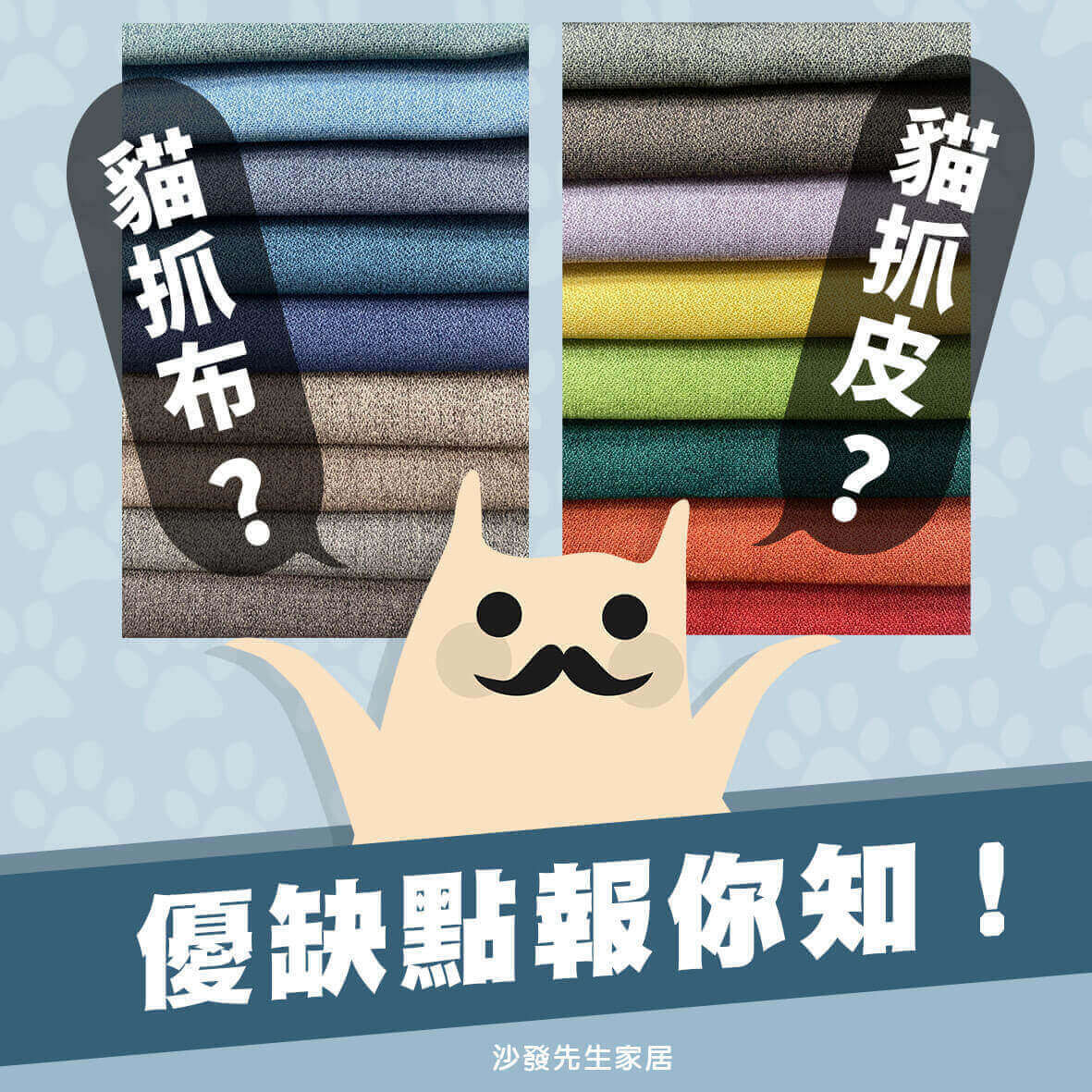 防貓抓沙發是什麼？貓抓布沙發與貓抓皮沙發優缺點報給你知