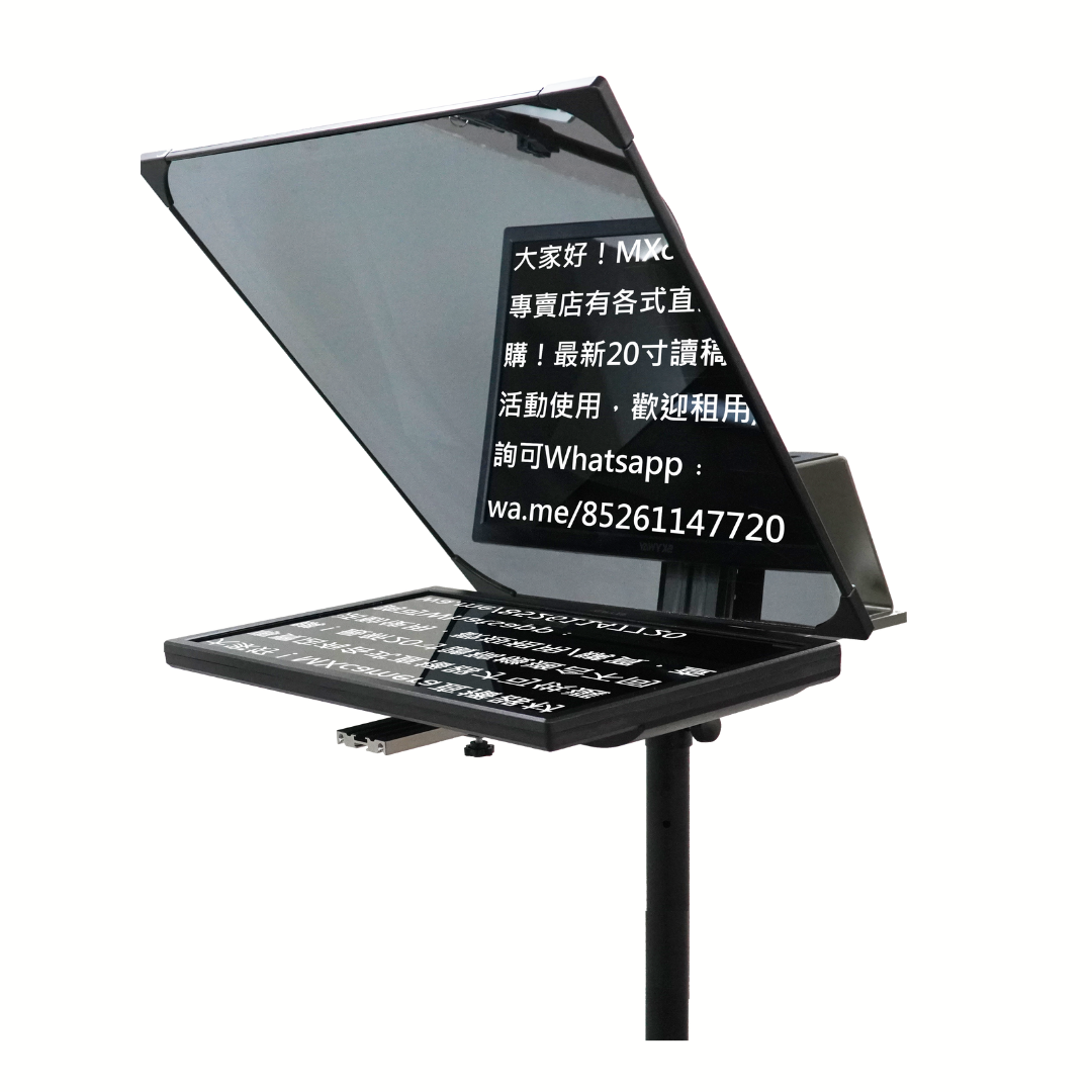 MX Studio 特大20寸提詞器