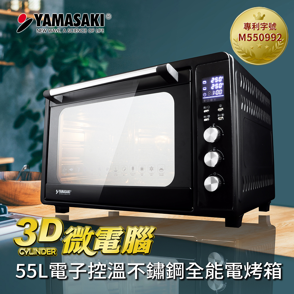 山崎微電腦55L電子控溫不鏽鋼全能電烤箱