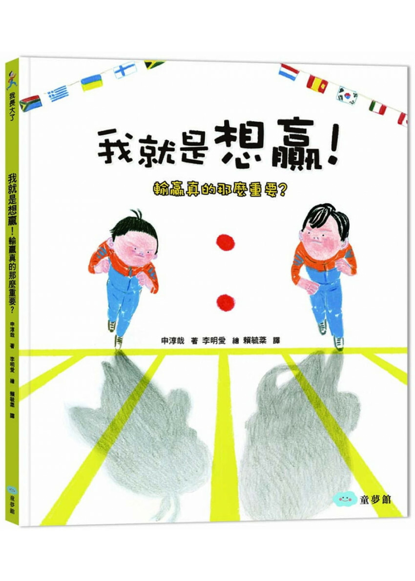 我就是想贏!輸贏真的那麼重要?