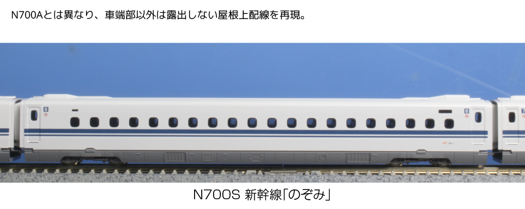 Kato 10-1698 N規 N700S 新幹線 增節組 A 4輛