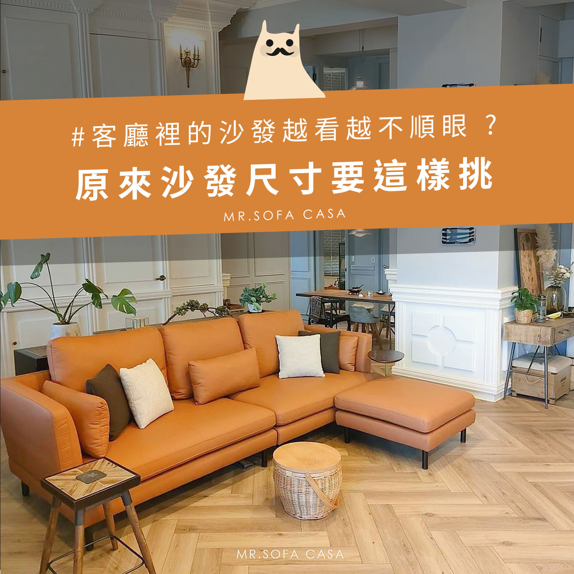 客廳裡的沙發越看越不順眼，原來沙發尺寸要這樣挑！