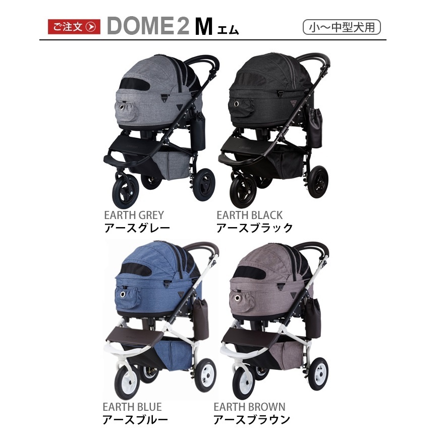 AirBuggy Dome2 M EARTH 寵物手推車 15kg．4色