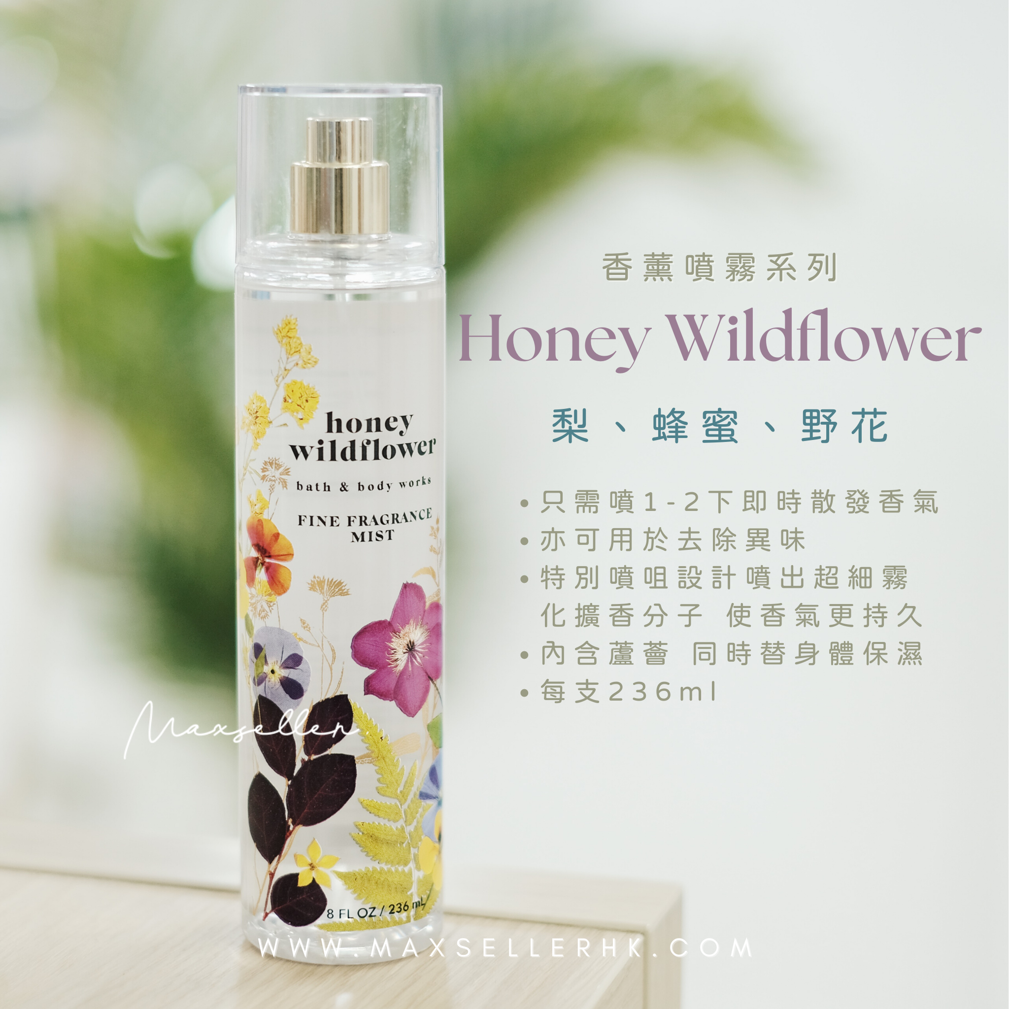 現貨｜BBW Fine Fragrance Mist Spray 香薰身體保濕噴霧 - HONEY WILDFLOWER 梨、蜂蜜、野花｜Bath & Body Works