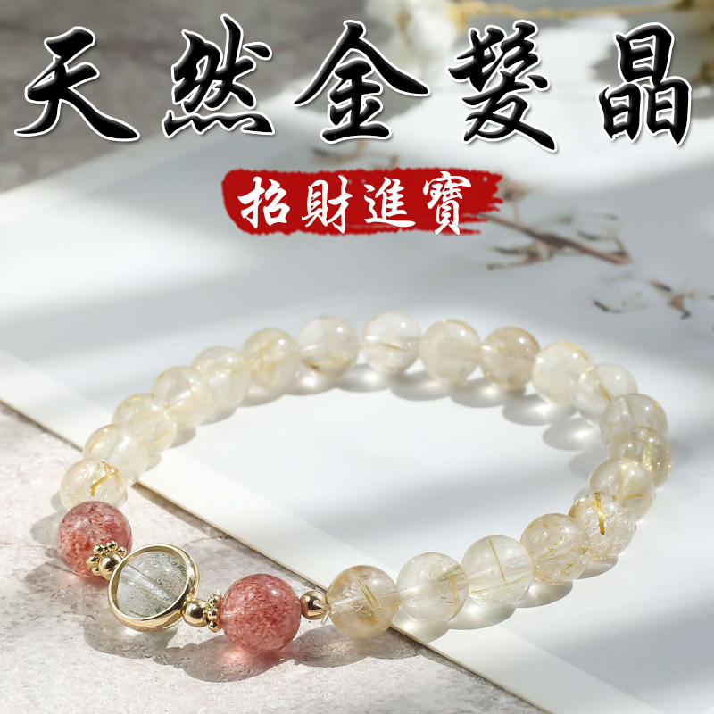 《招財進寶》天然金髮晶草莓晶綠幽靈招桃花手鍊
