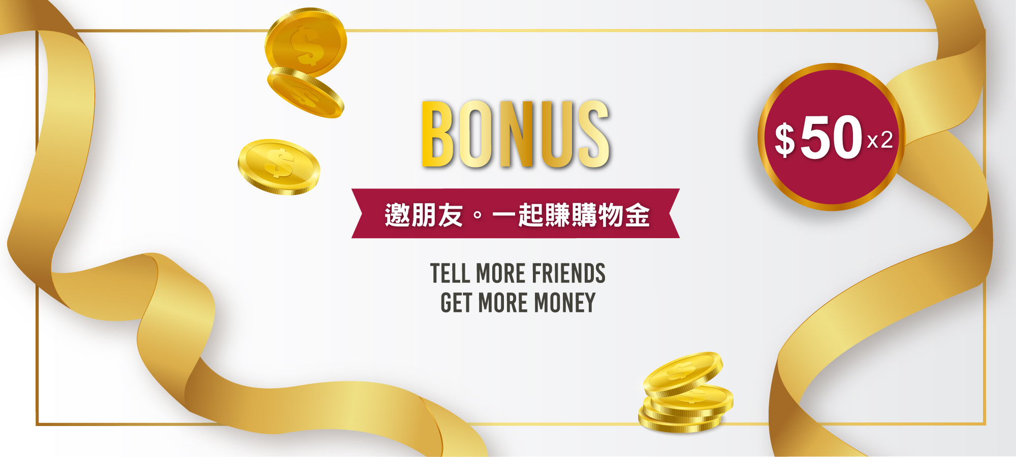 推薦,會員,購物金,優惠,折扣