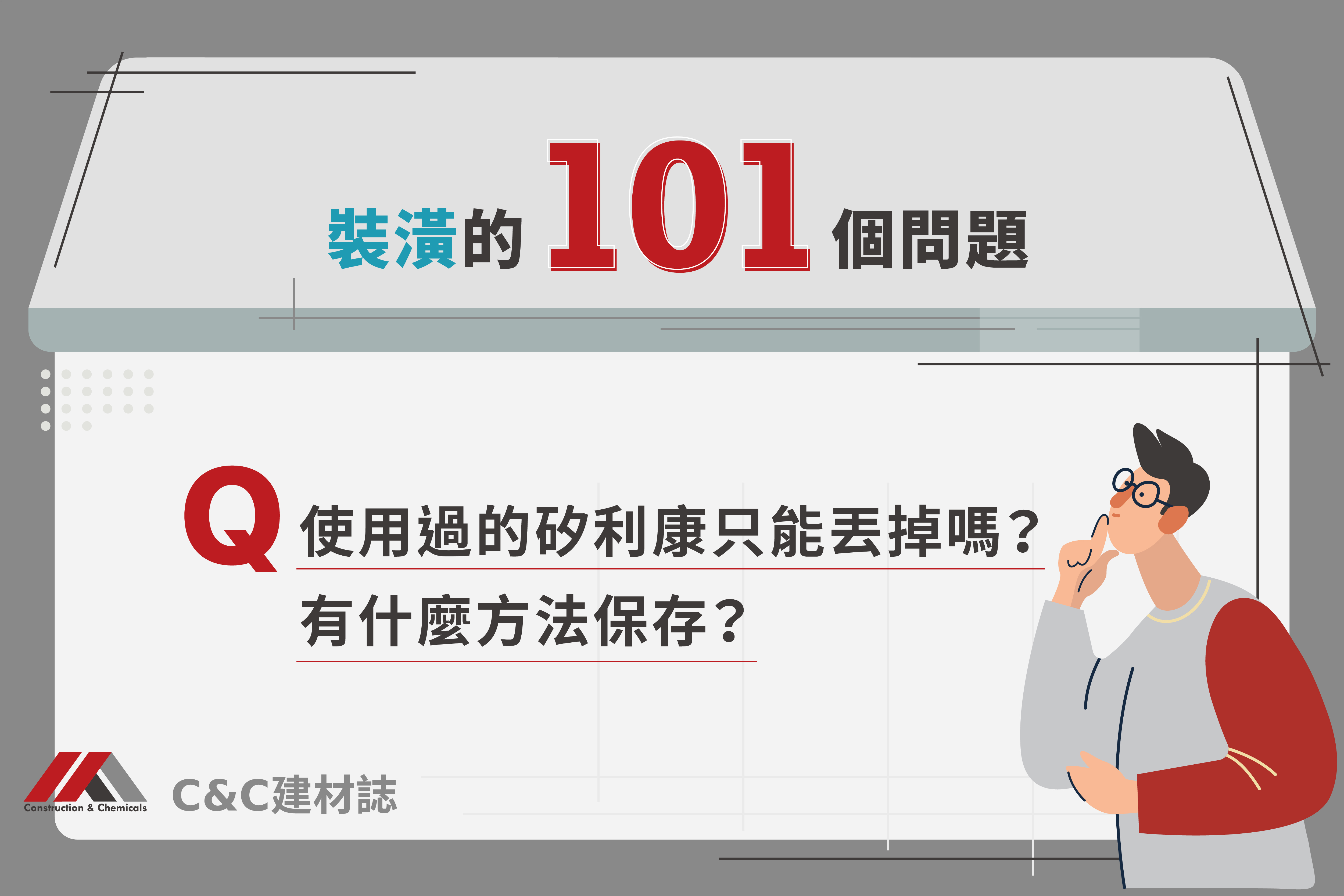 矽利康保存方法