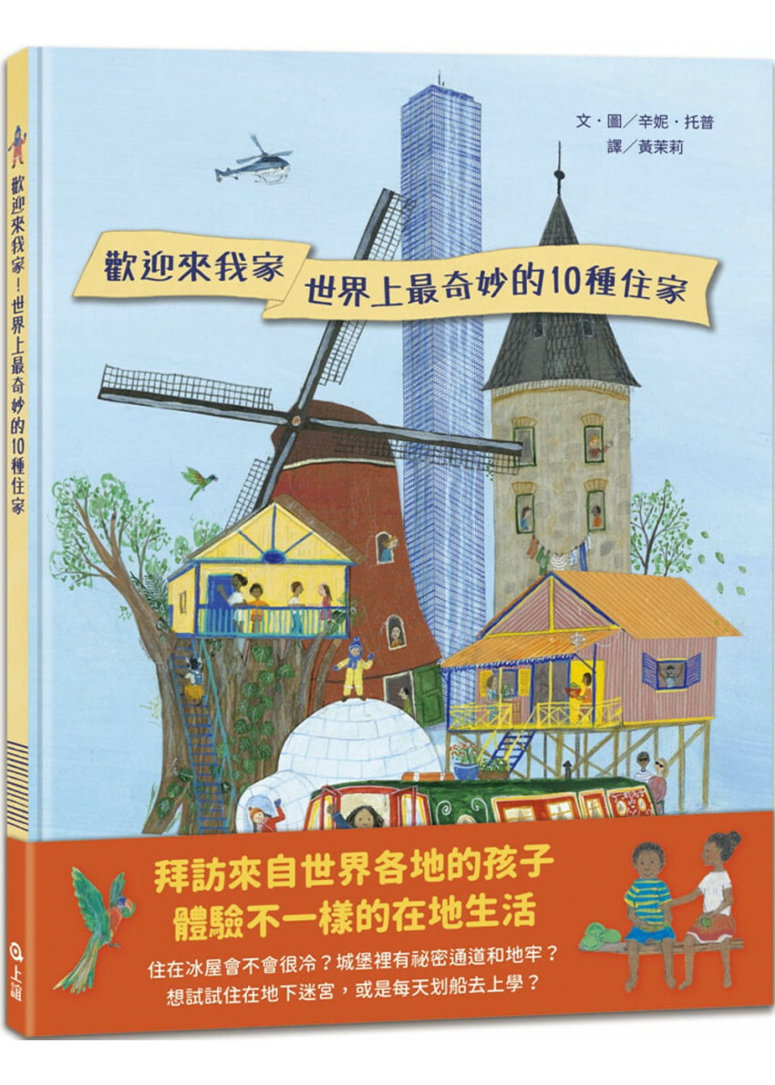 歡迎來我家!世界上最奇妙的10種住家