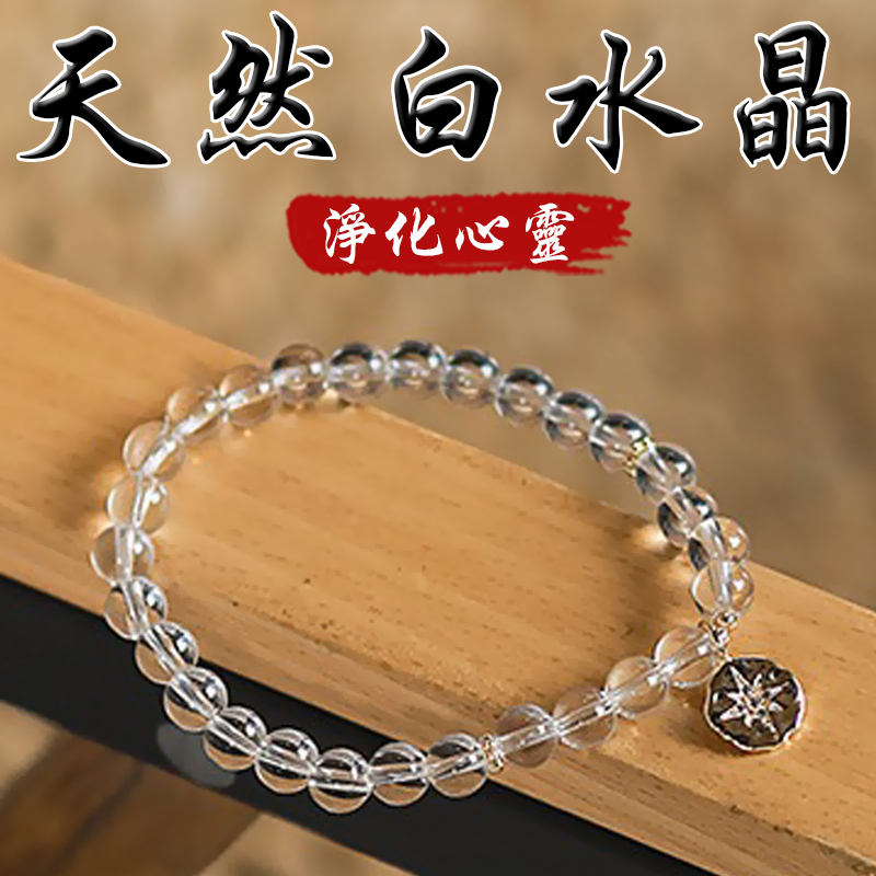 《淨化心靈》天然白水晶鍍金八芒星手鍊
