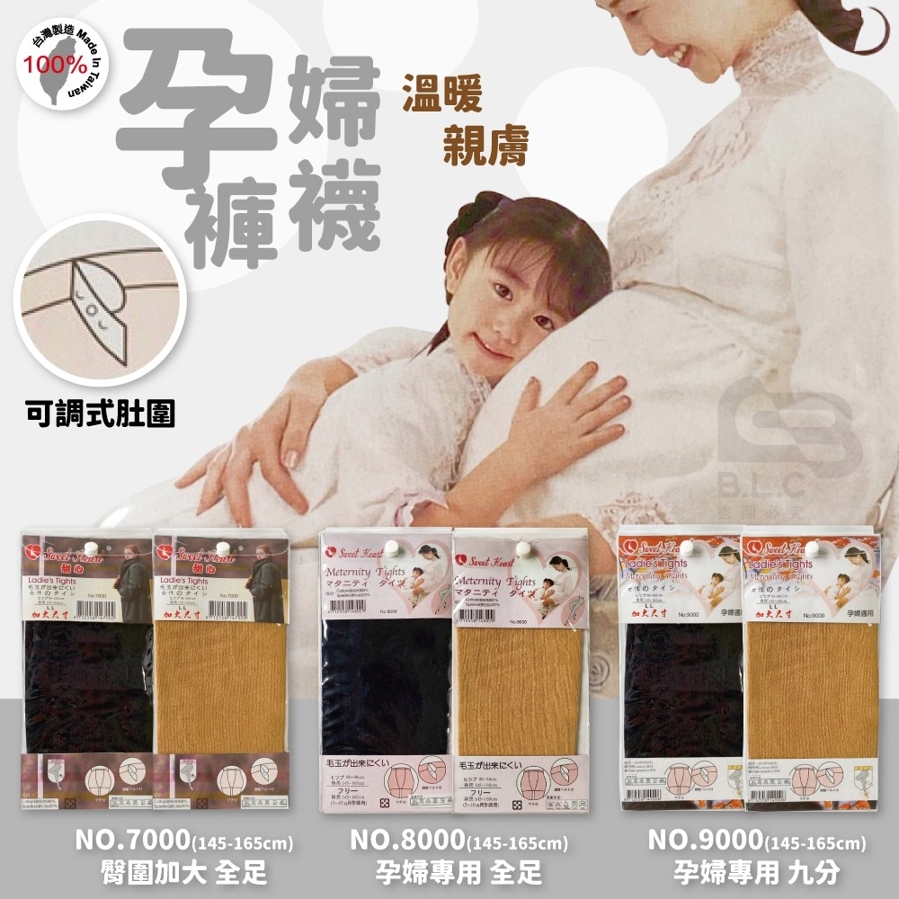 台灣製棉質加大孕婦褲7000/8000/9000