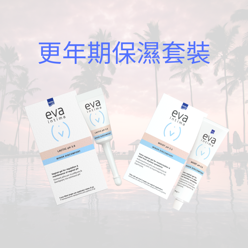 更年期保濕套裝