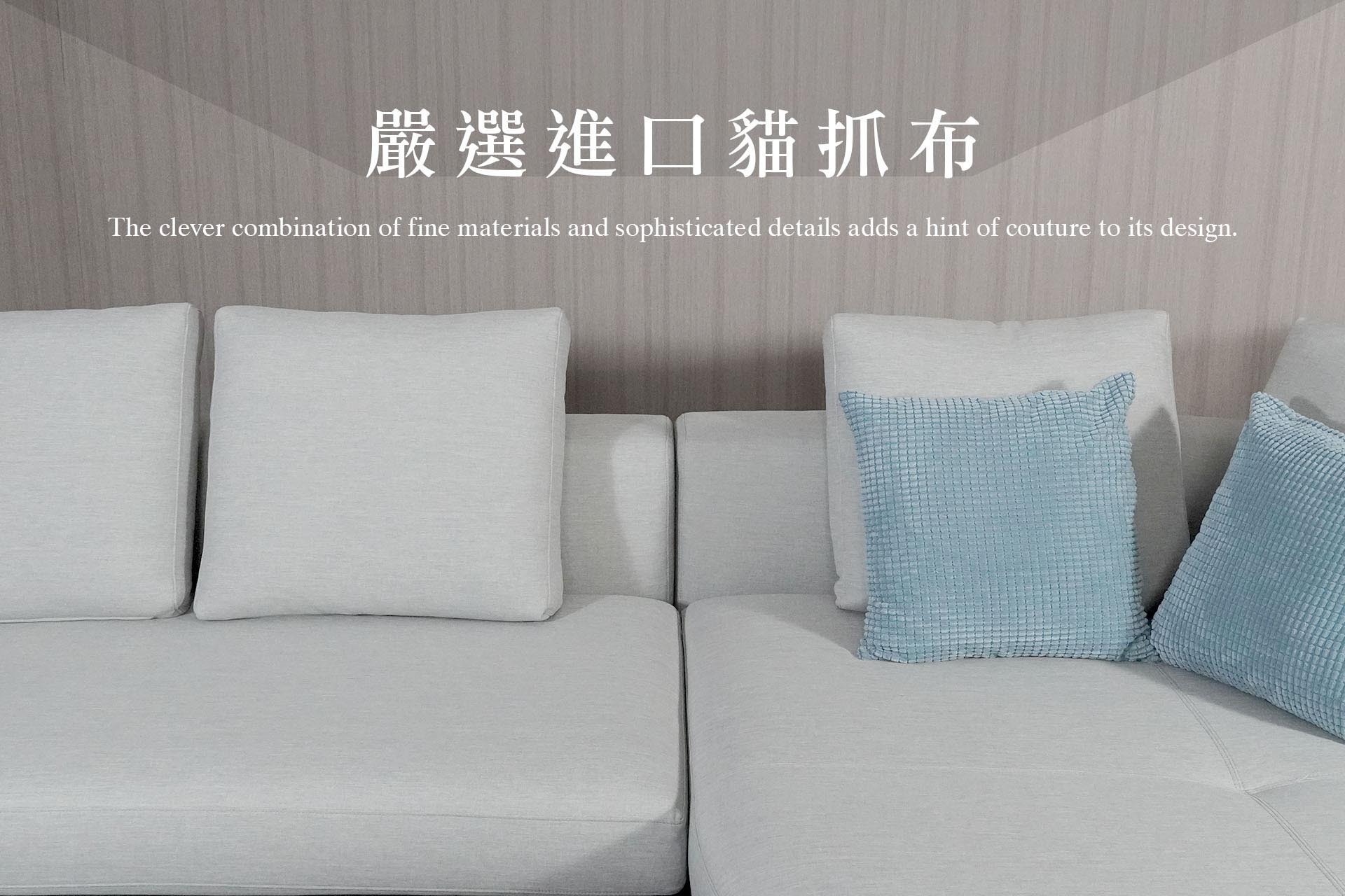 布料採用嚴選進口貓抓布，擁有高耐磨係數