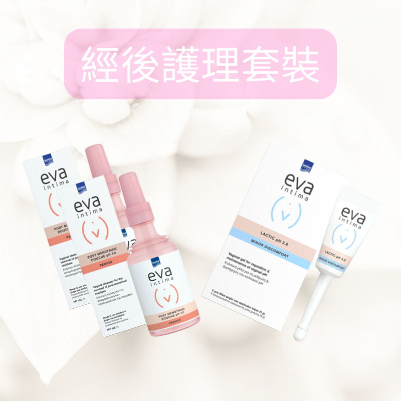 經後護理套裝