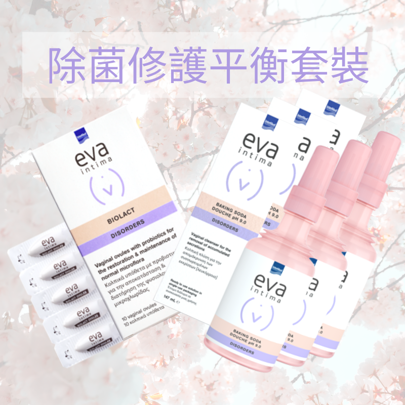 除菌修護平衡套裝