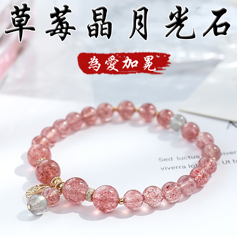 《為愛加冕》天然草莓晶灰月光舒緩情緒手鍊