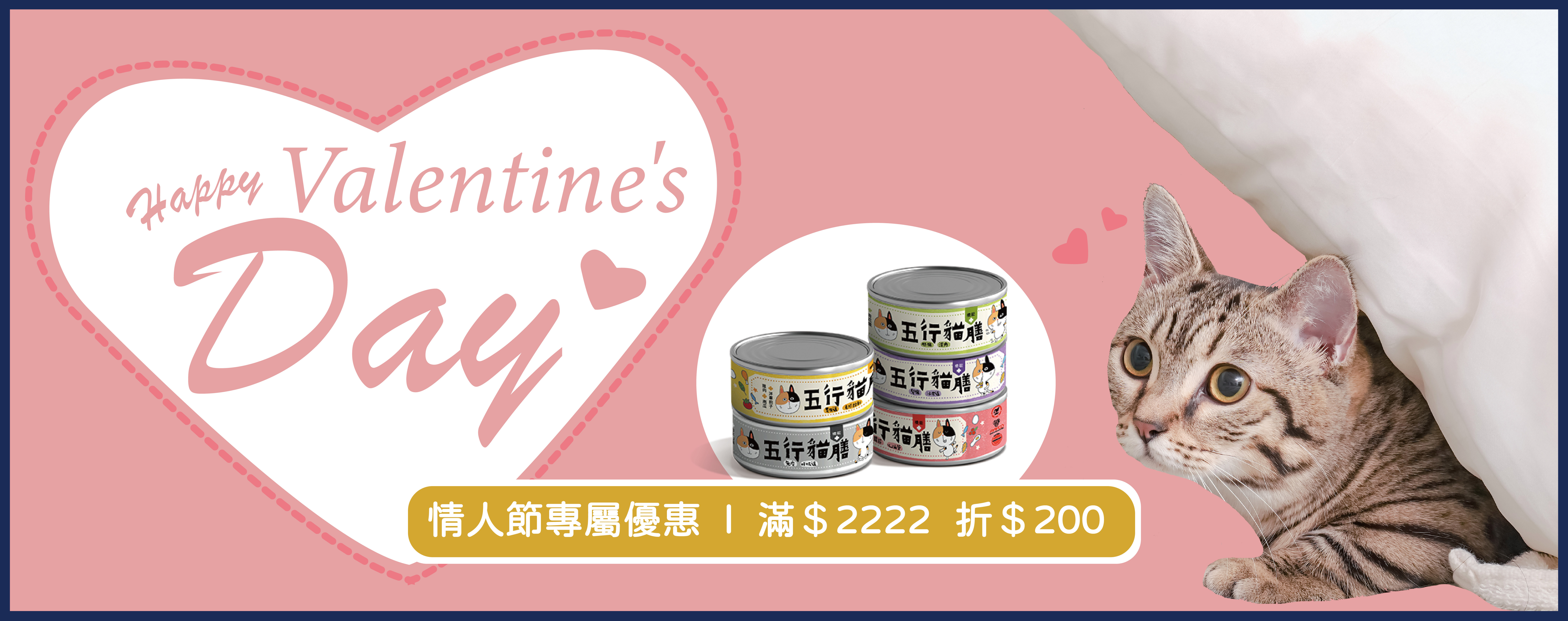 五行貓膳、情人節、全能貓咪主食罐、營養美味機能、ALLINONE、優惠