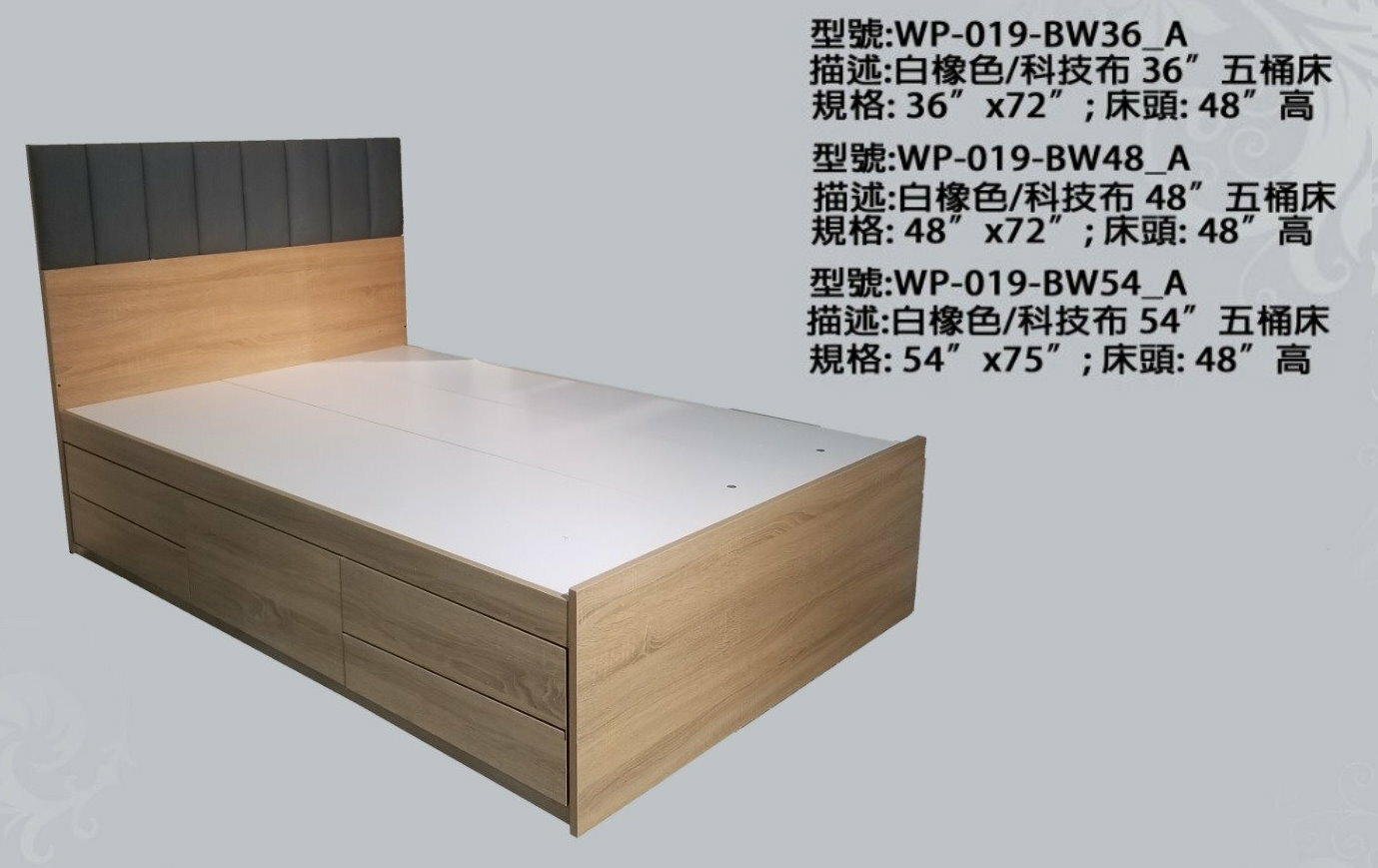 WP-019-BW系列 科技布床屏五櫃桶橡木色床架