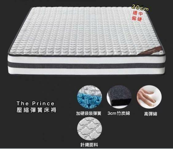 The Prince 真空壓縮硬身袋裝彈簧床褥(5年彈簧保用)
