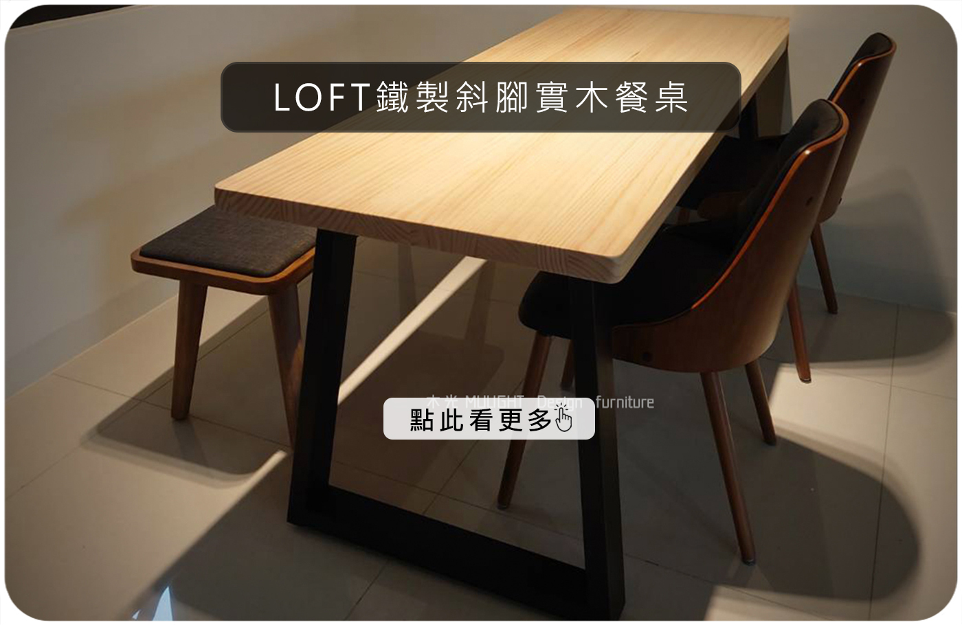 LOFT鐵製斜腳實木餐桌|可訂製